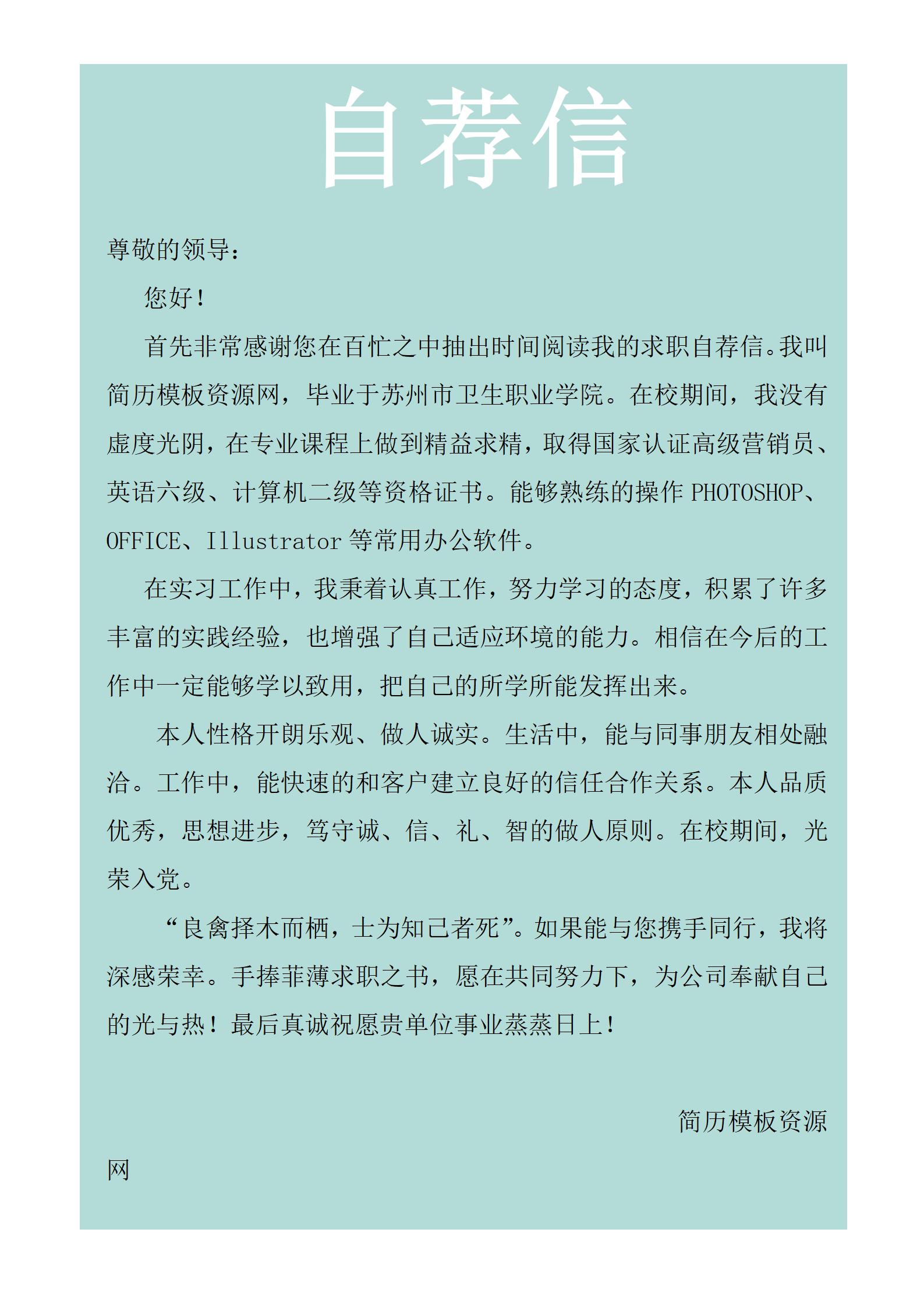 创意十足大学生简历模板组合
