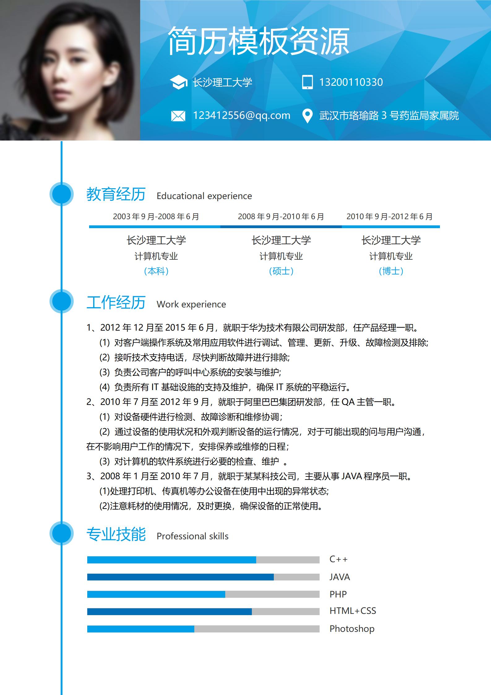 大学生通用简历模板套装
