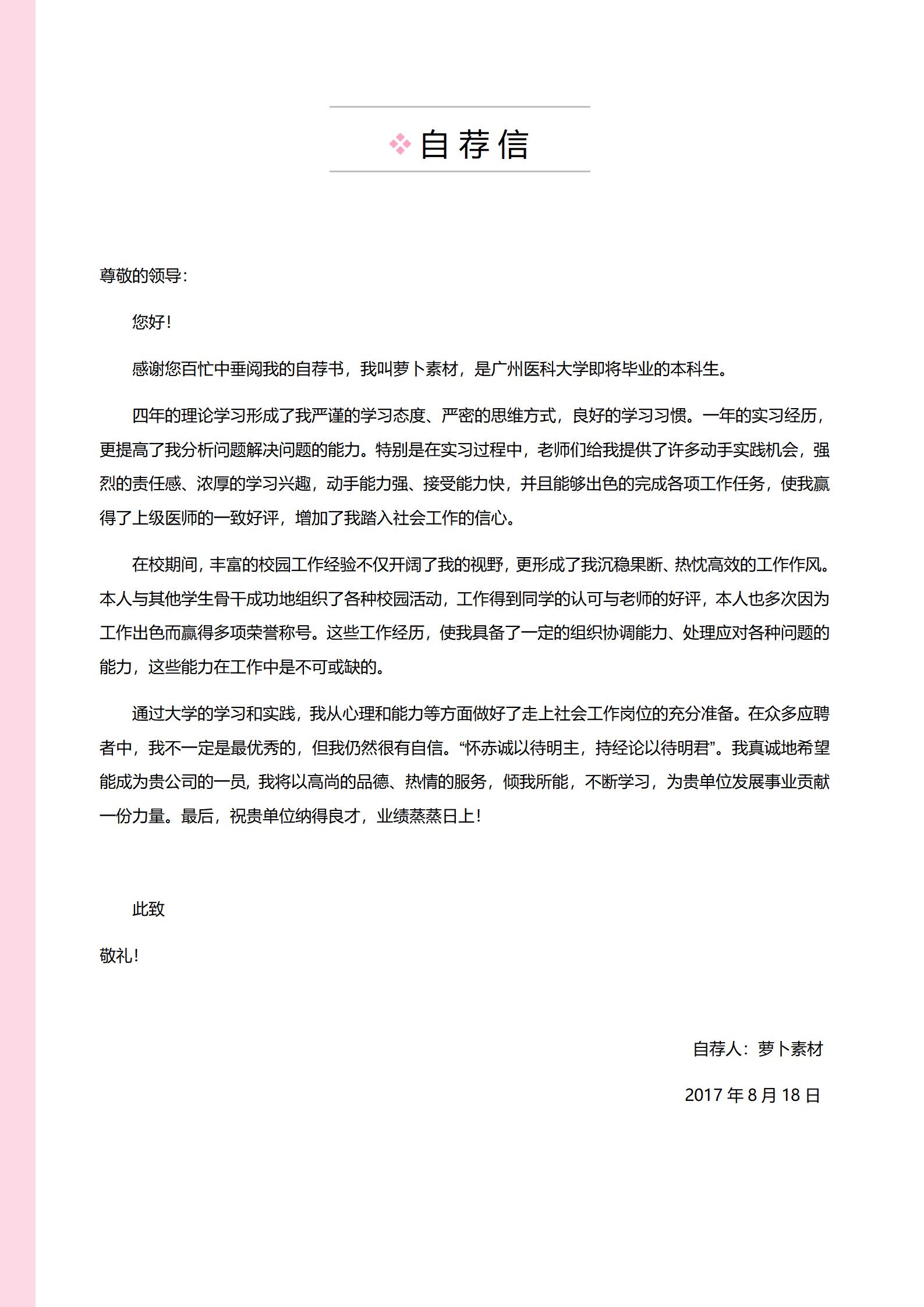 页简历设计护士职业模板