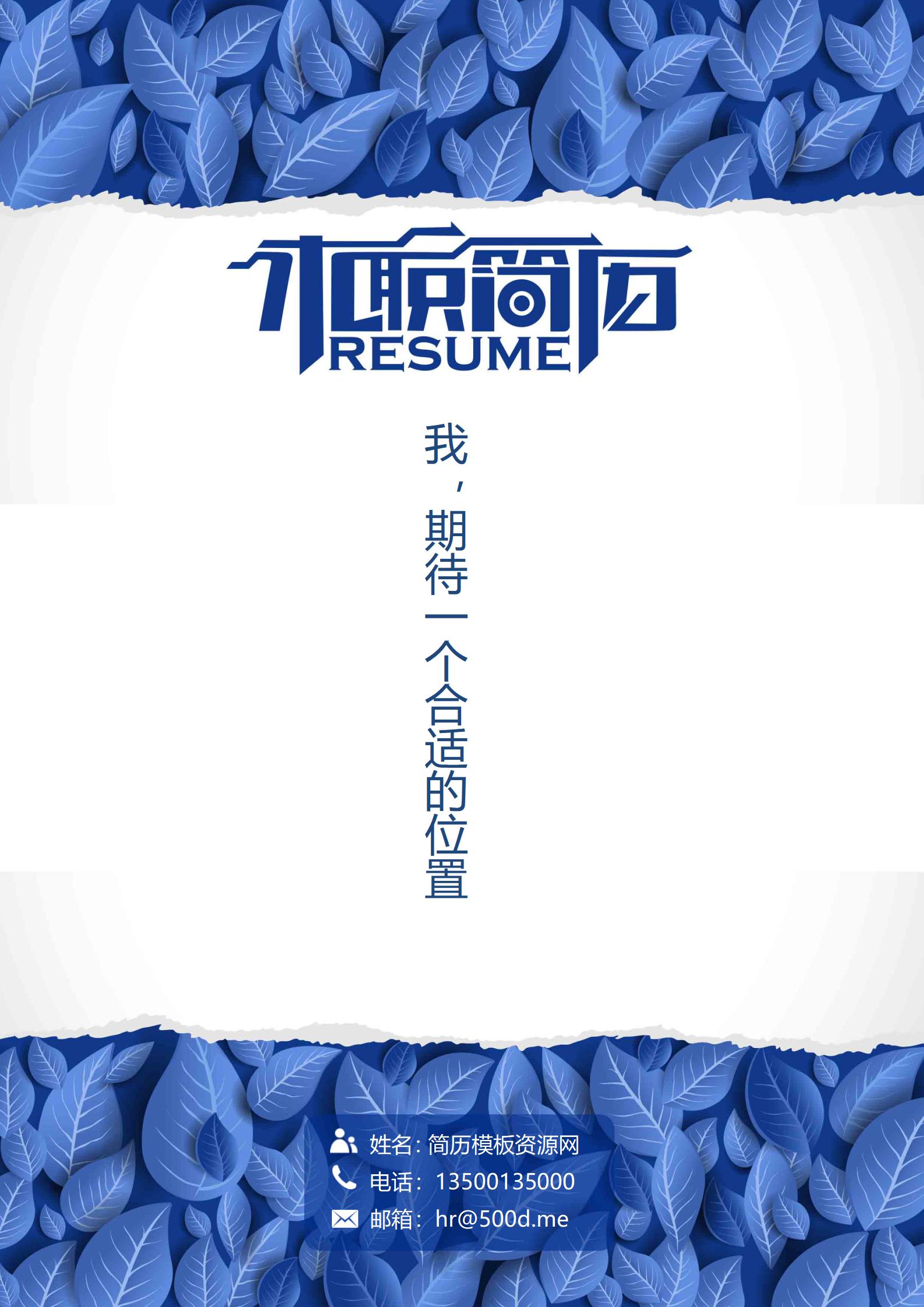 免费粉色简历封面，柔美又专业