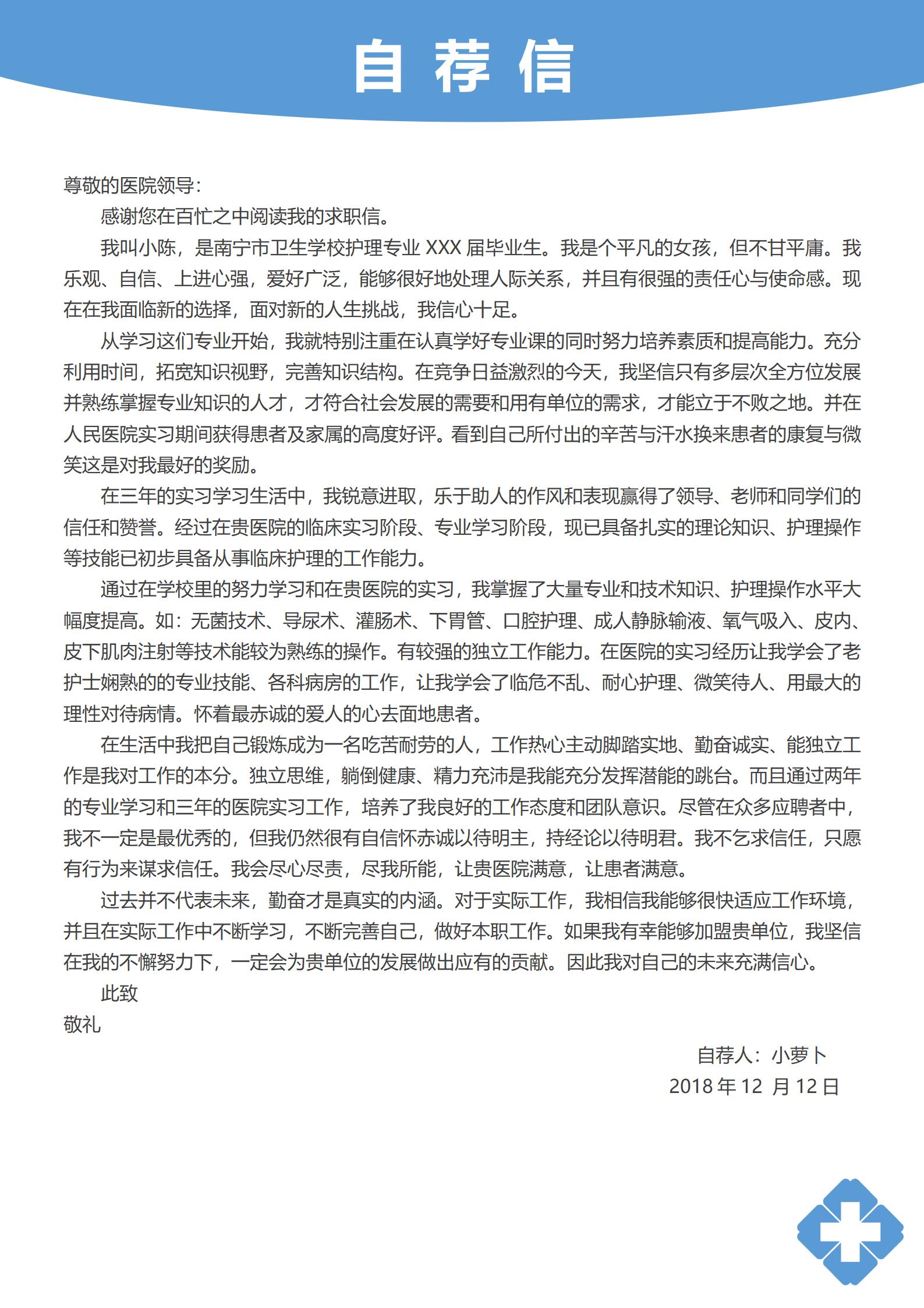 医院之星护士4页求职简历