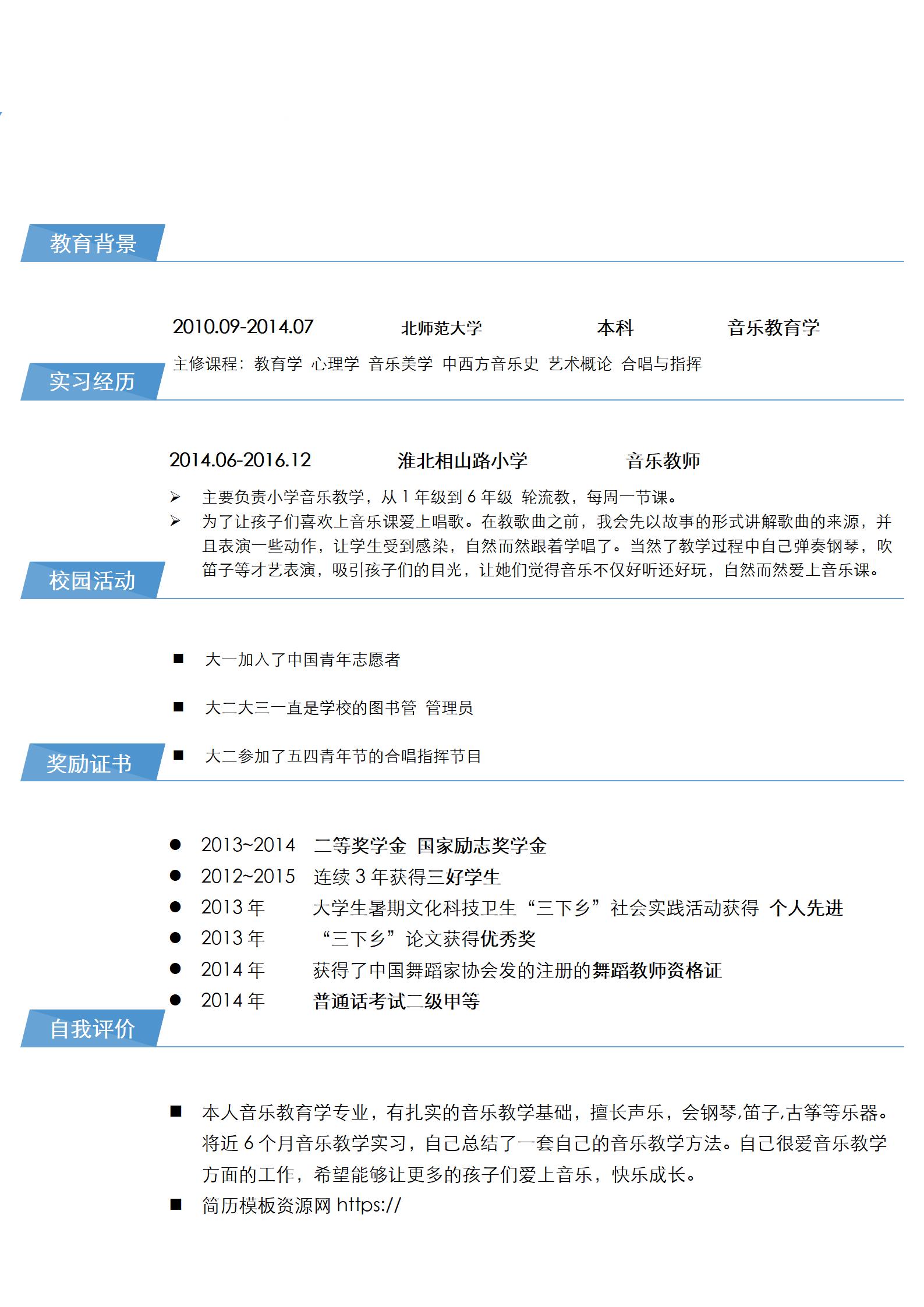 校园招聘大学生简历模板含封面自荐信