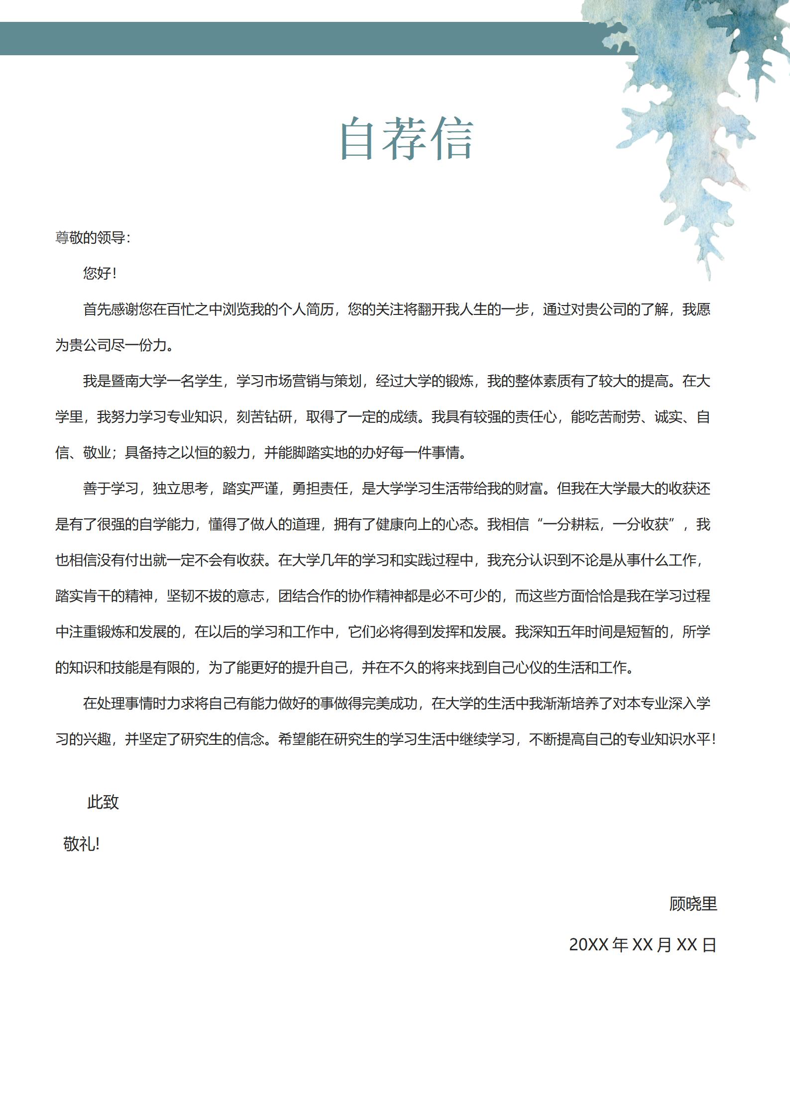 灰色极简风格4页职场简历