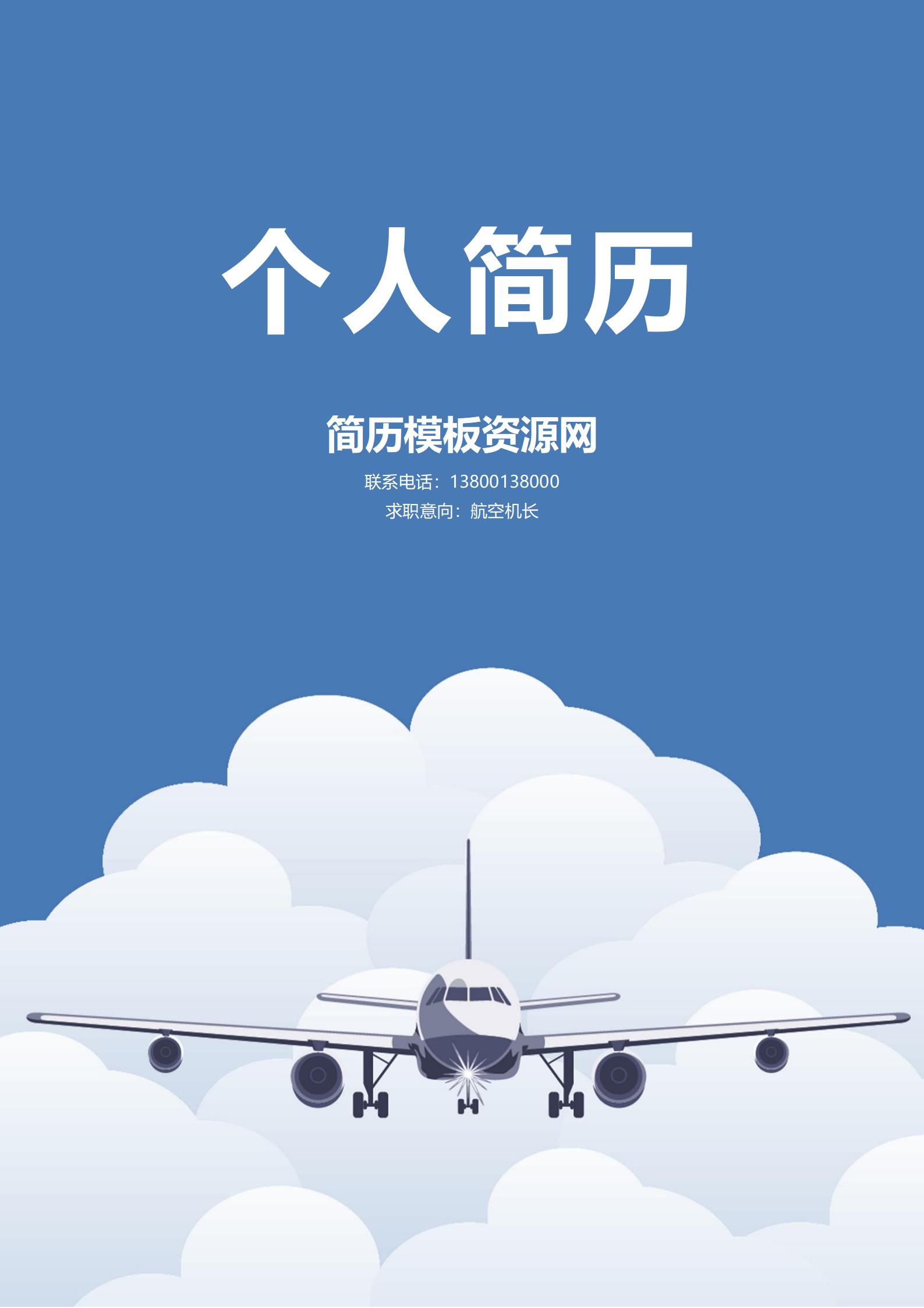 免费清新自然简历封面下载