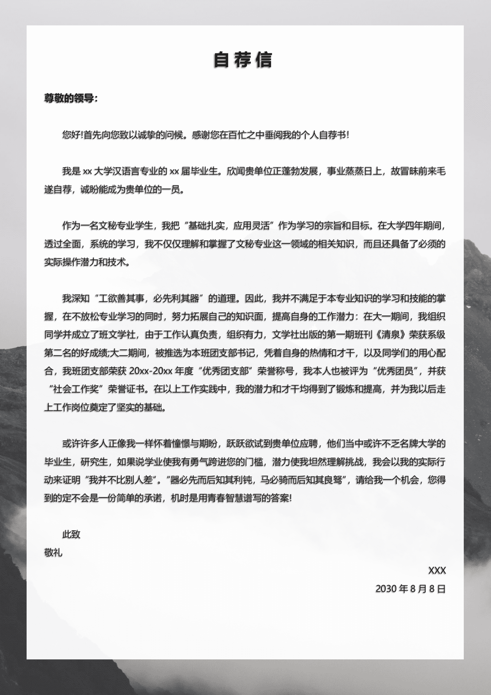 直播电商运营求职信模板