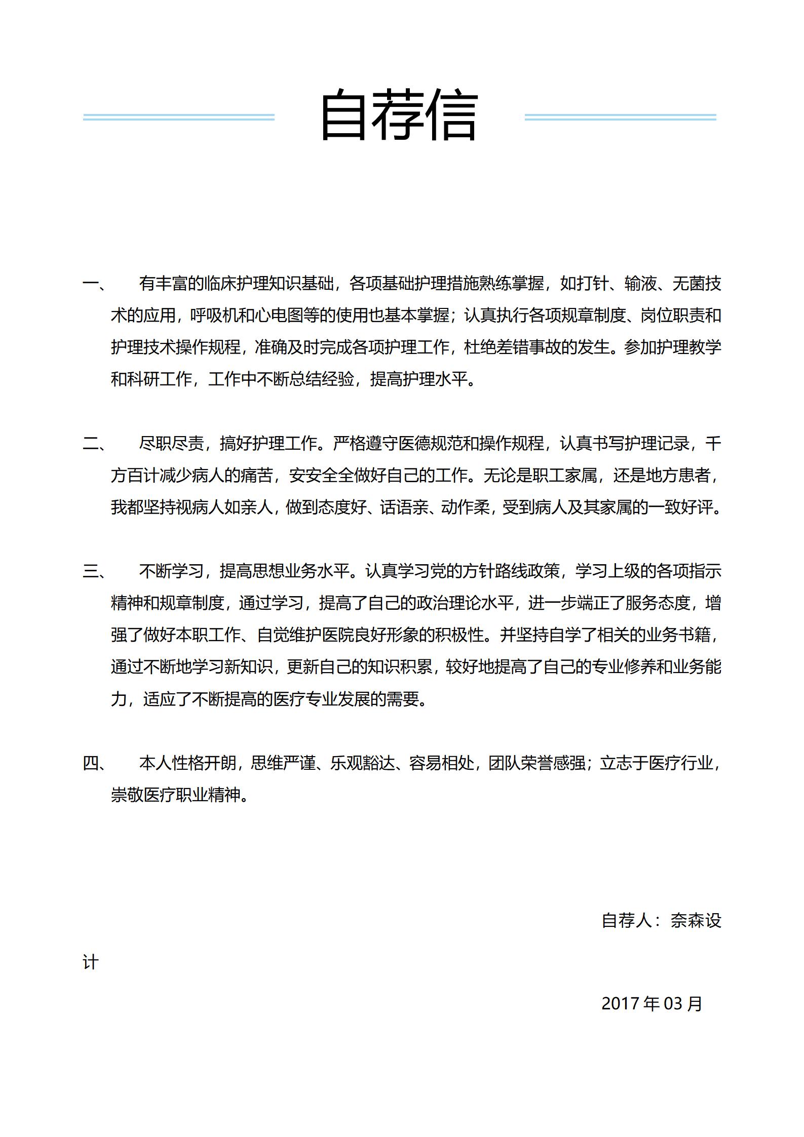 页专业护士简历模板