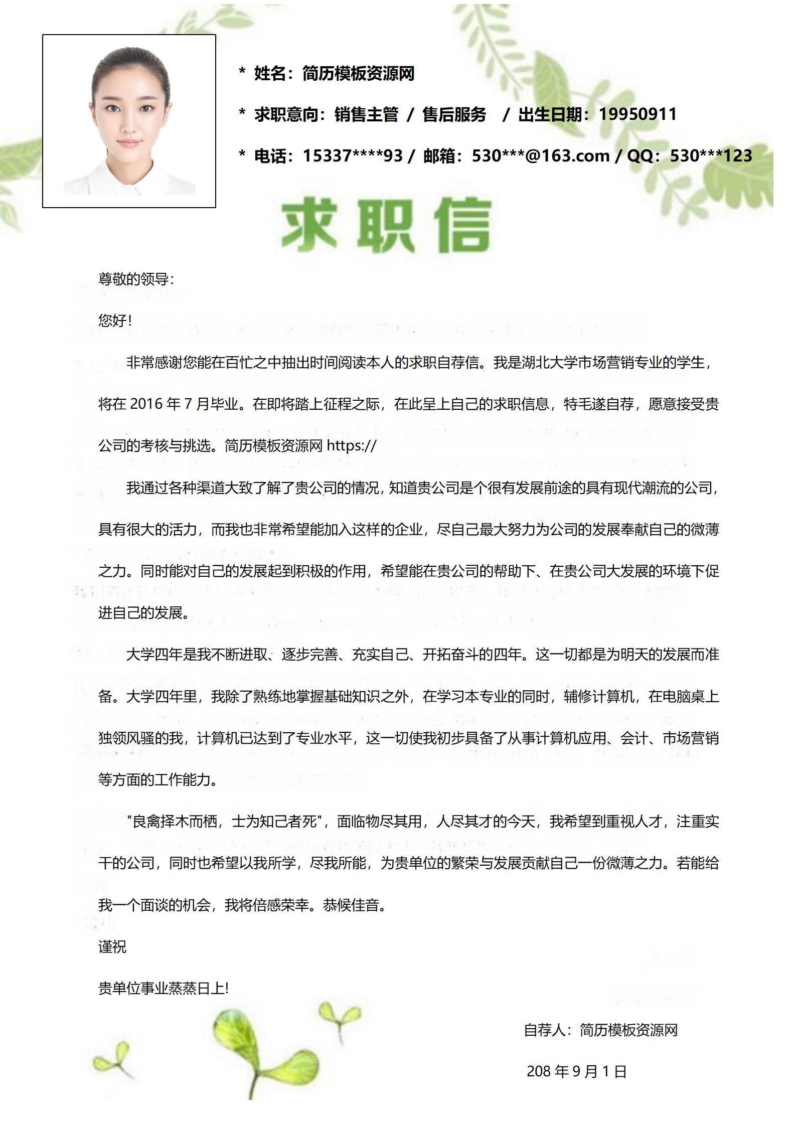 实用简约大学生简历模板组合