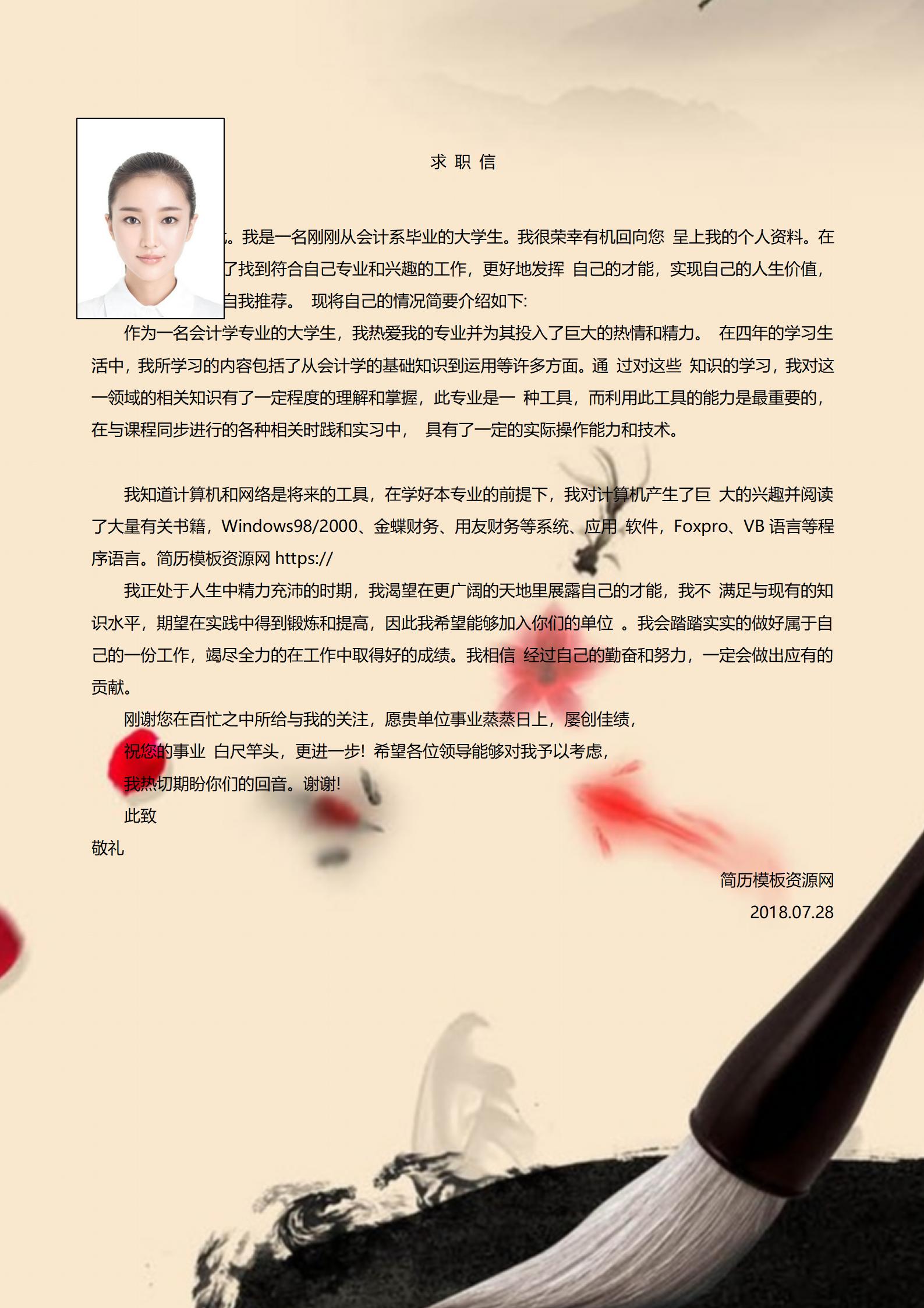 全套大学生求职简历模板