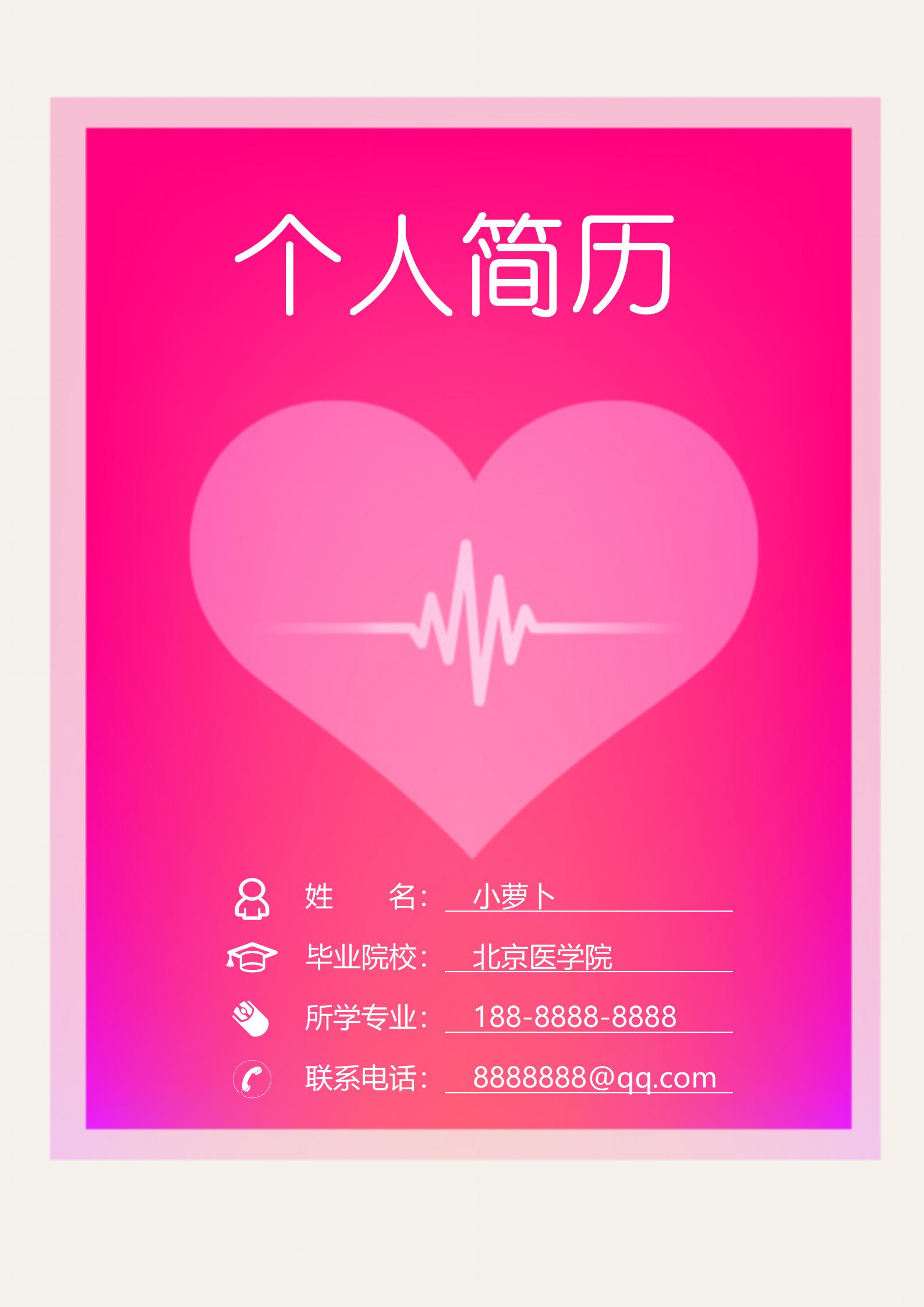 求职加分护士4页简历模板设计