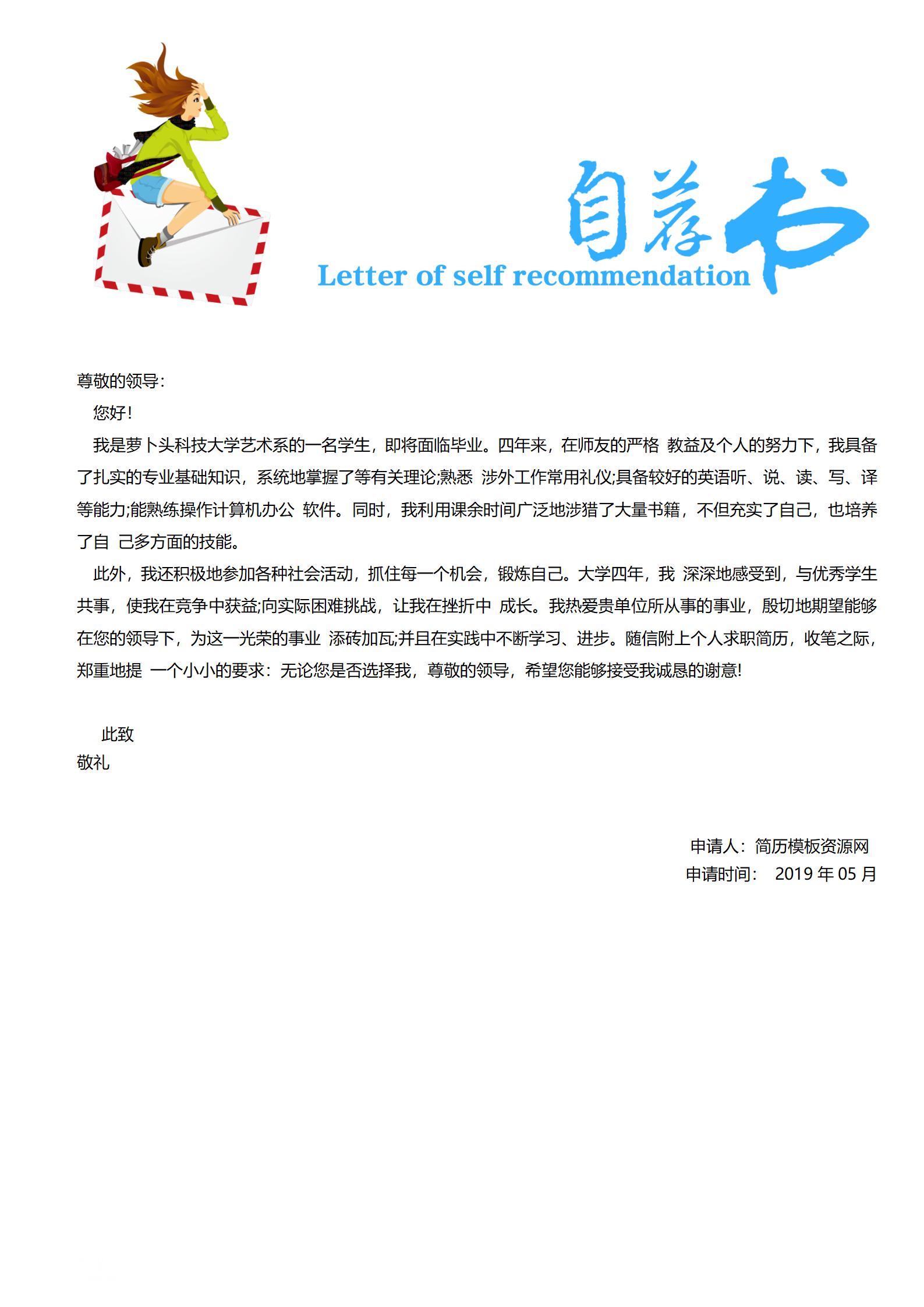 时尚创意大学生简历模板组合