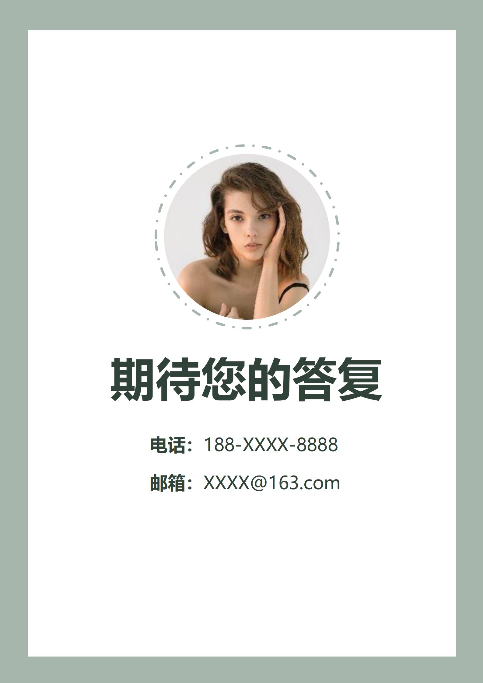 莫兰迪灵感四页简历创意设计