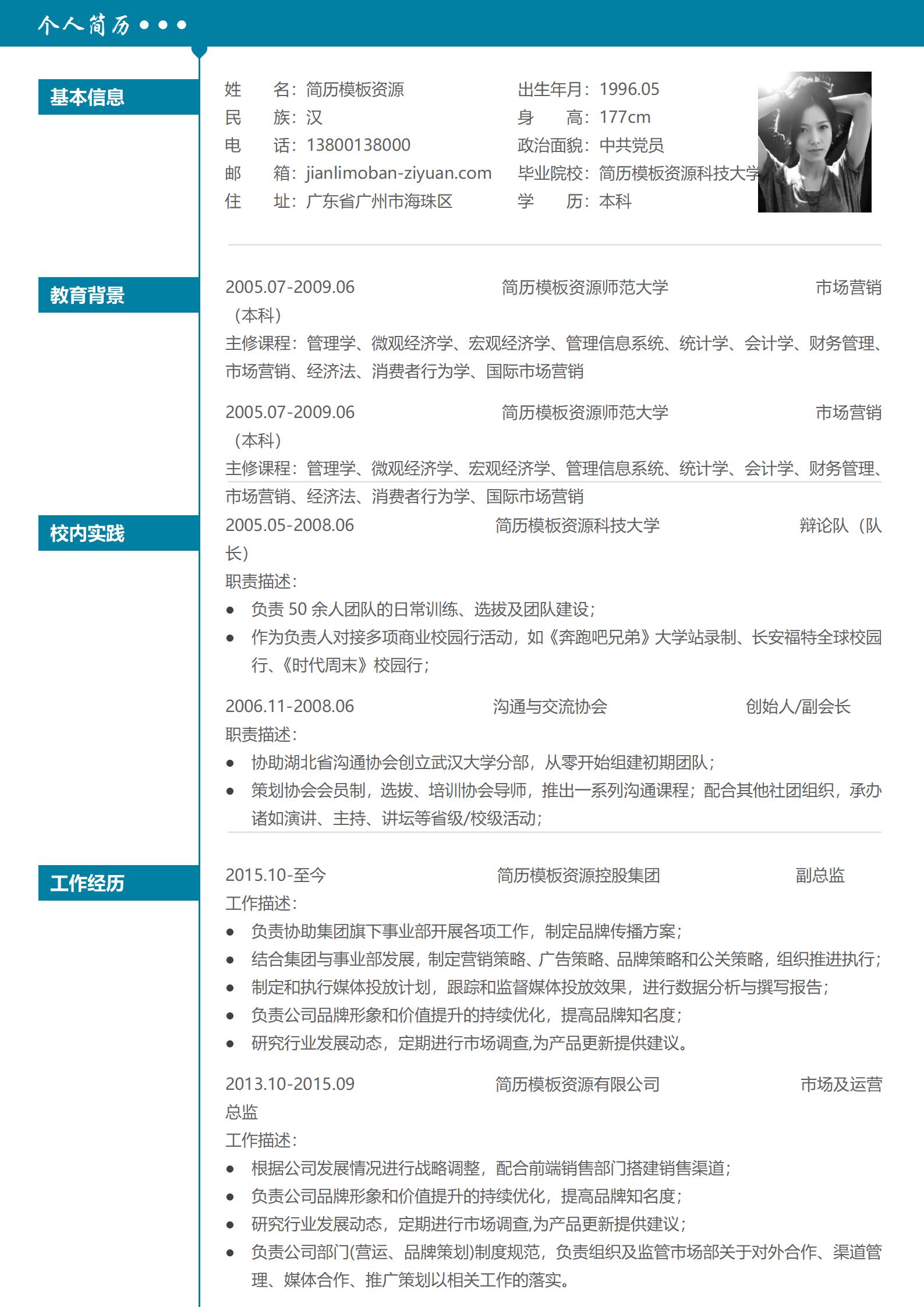 突显职场经验的2页简历