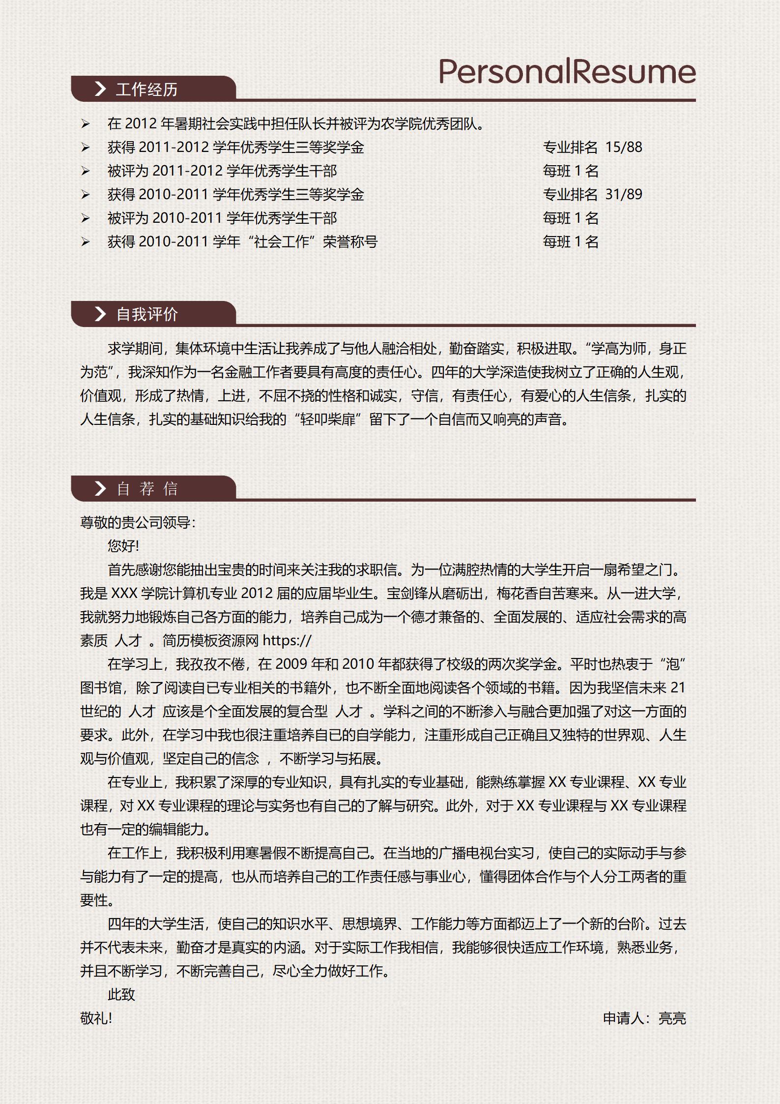财会电算化工作应聘简历模板