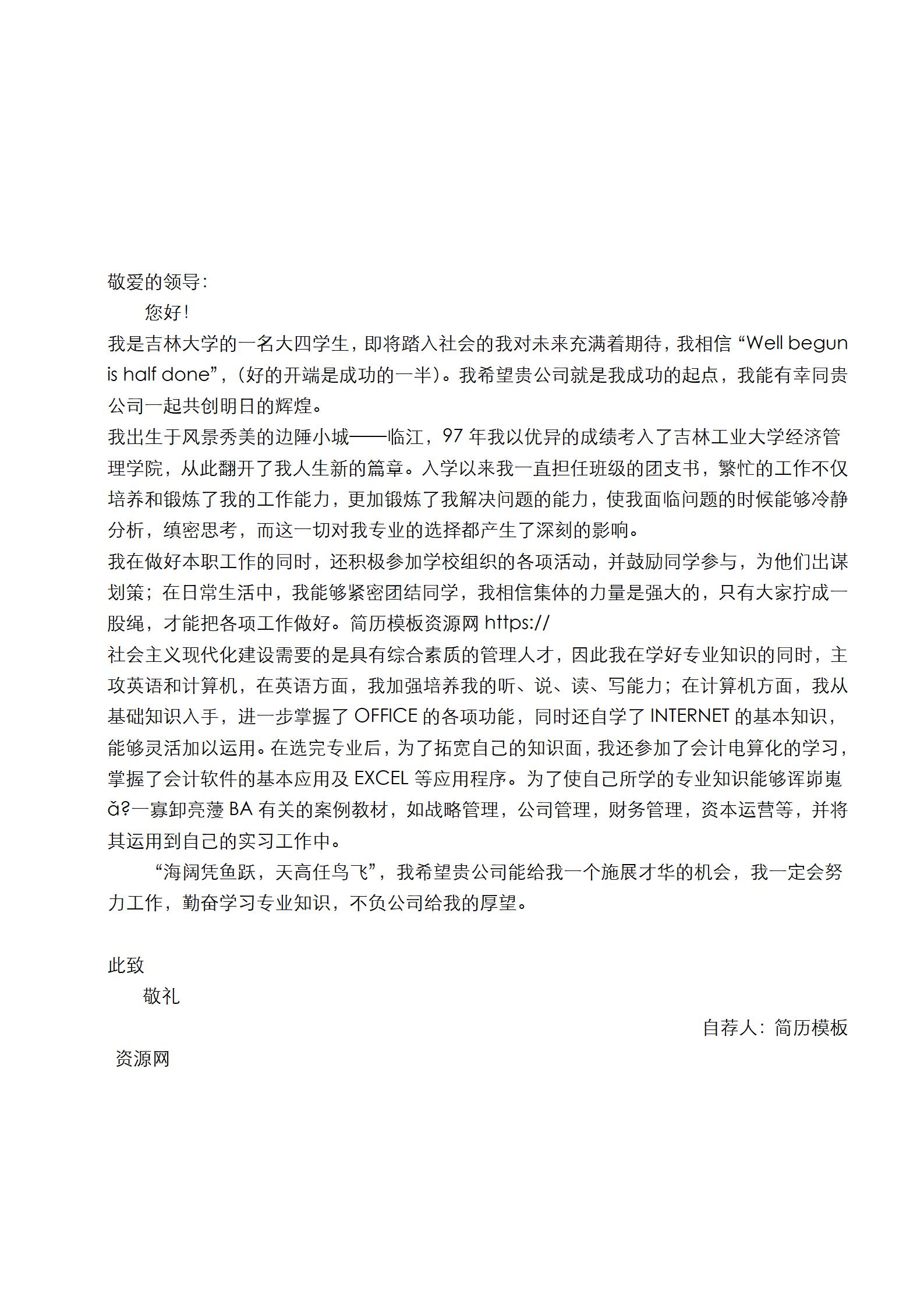 求职必备简历模板组合
