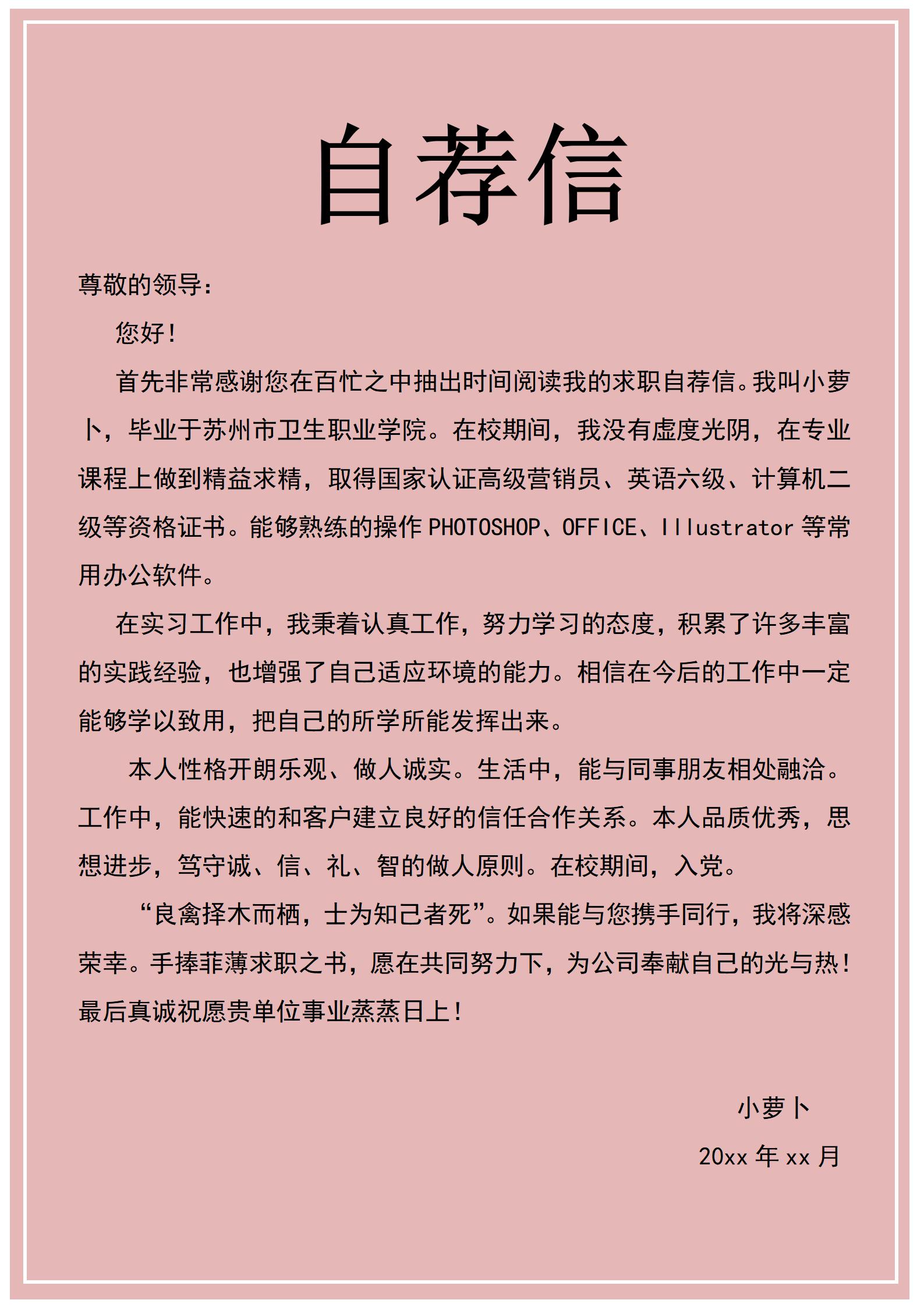 创意绿色生态护士简历模板