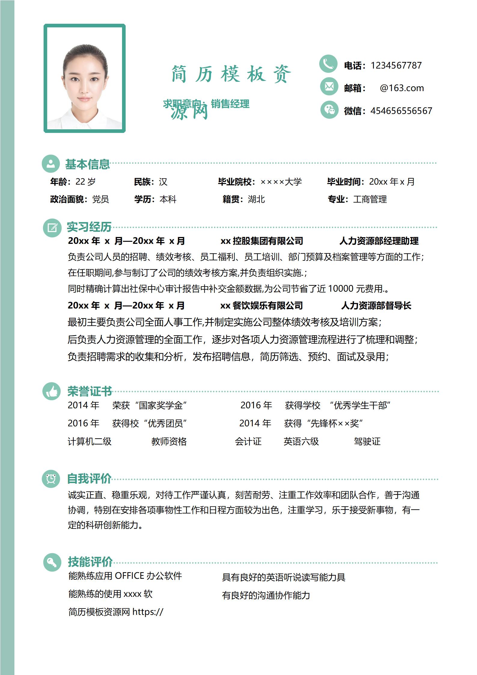 大学生求职必备！完整简历模板套装：封面、自荐信、简历齐全