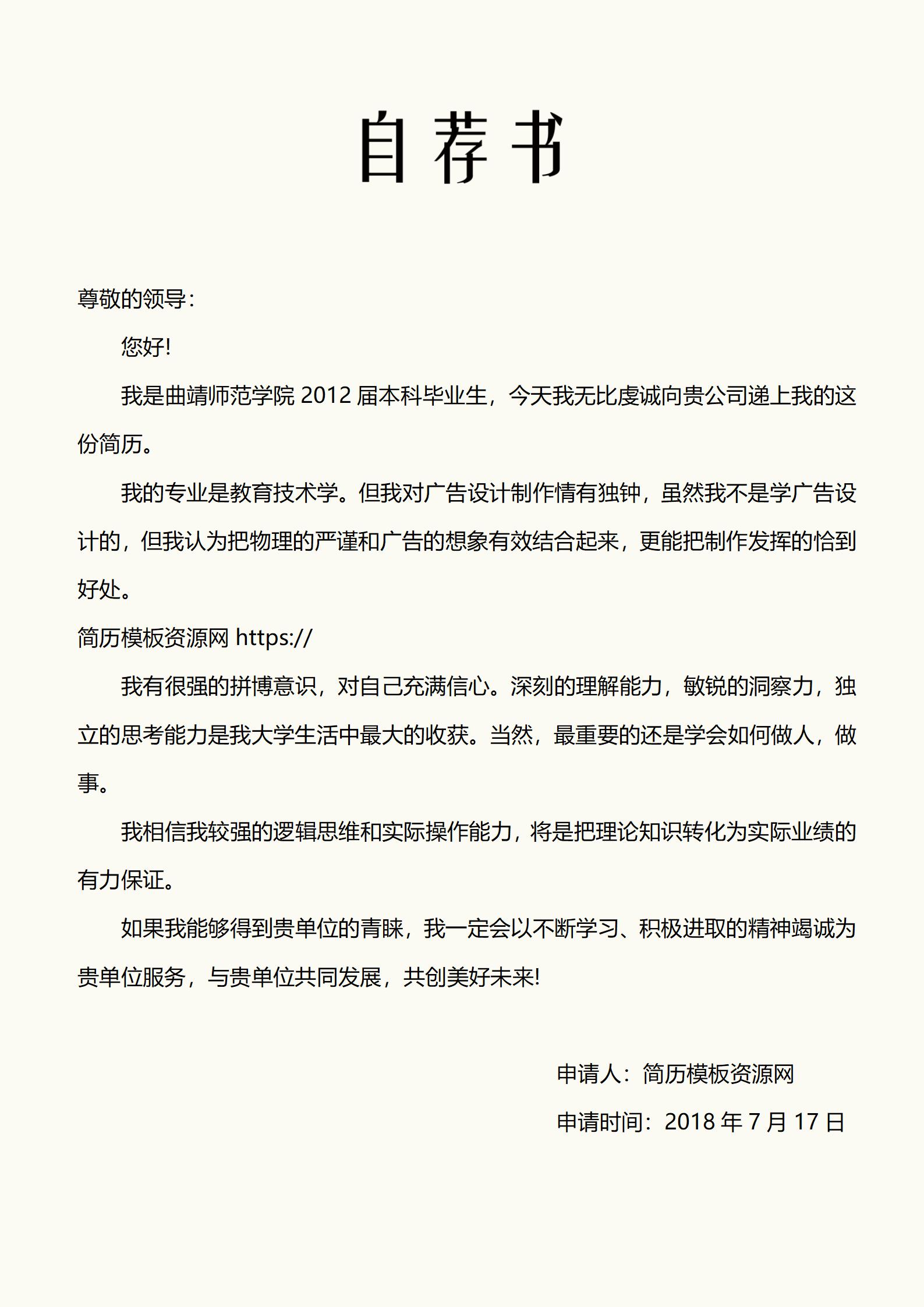全套简历模板含封面+自荐信+简历