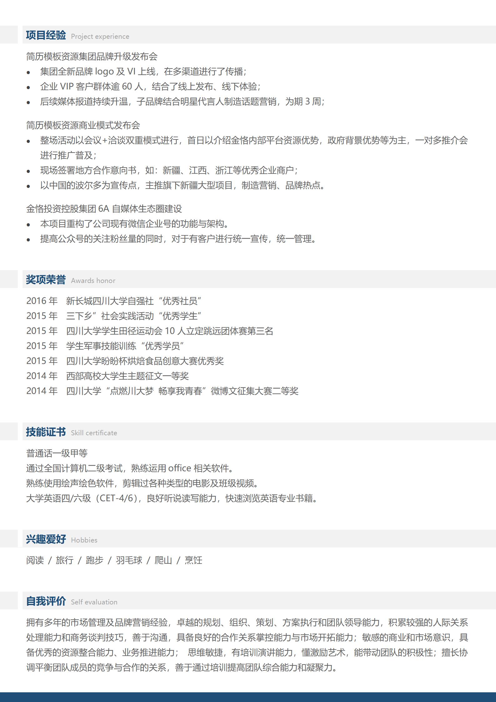 升职加薪的2页简历模板