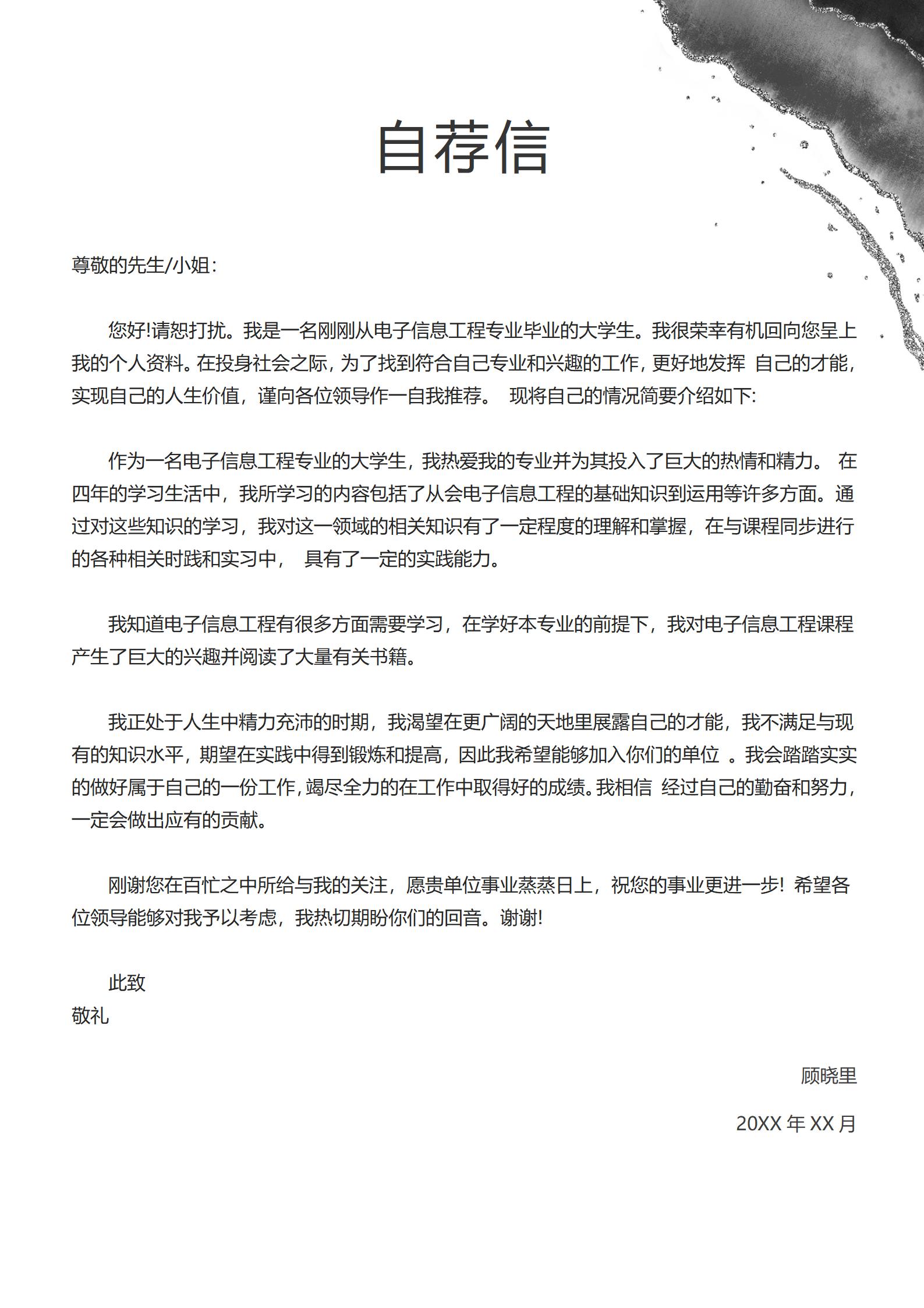 绿色生态自然风简历模板