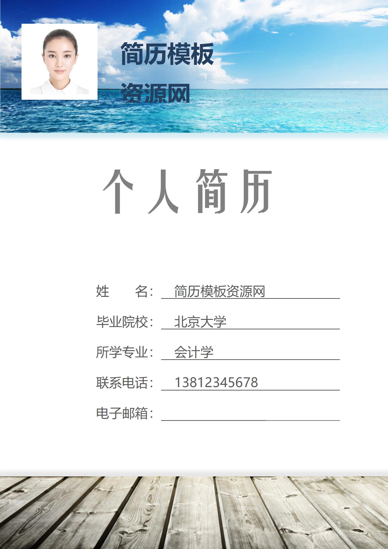 创意大学生简历模板组合
