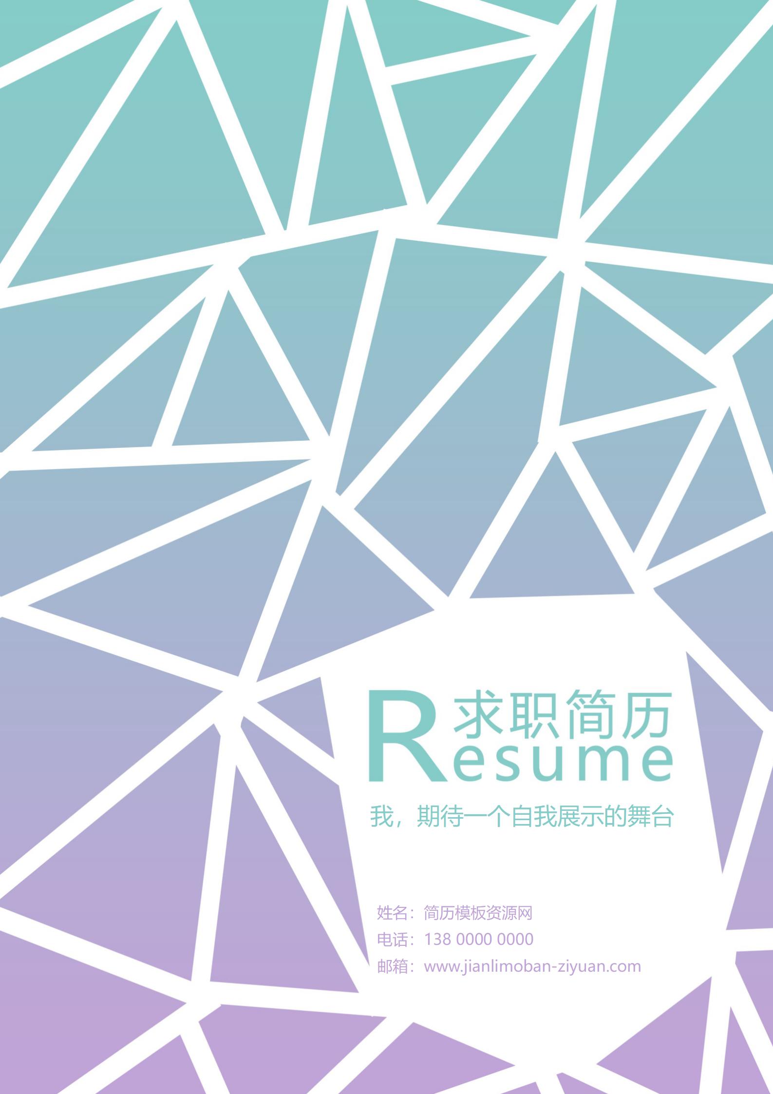 免费米白色雅致简历封面，提升简历品质