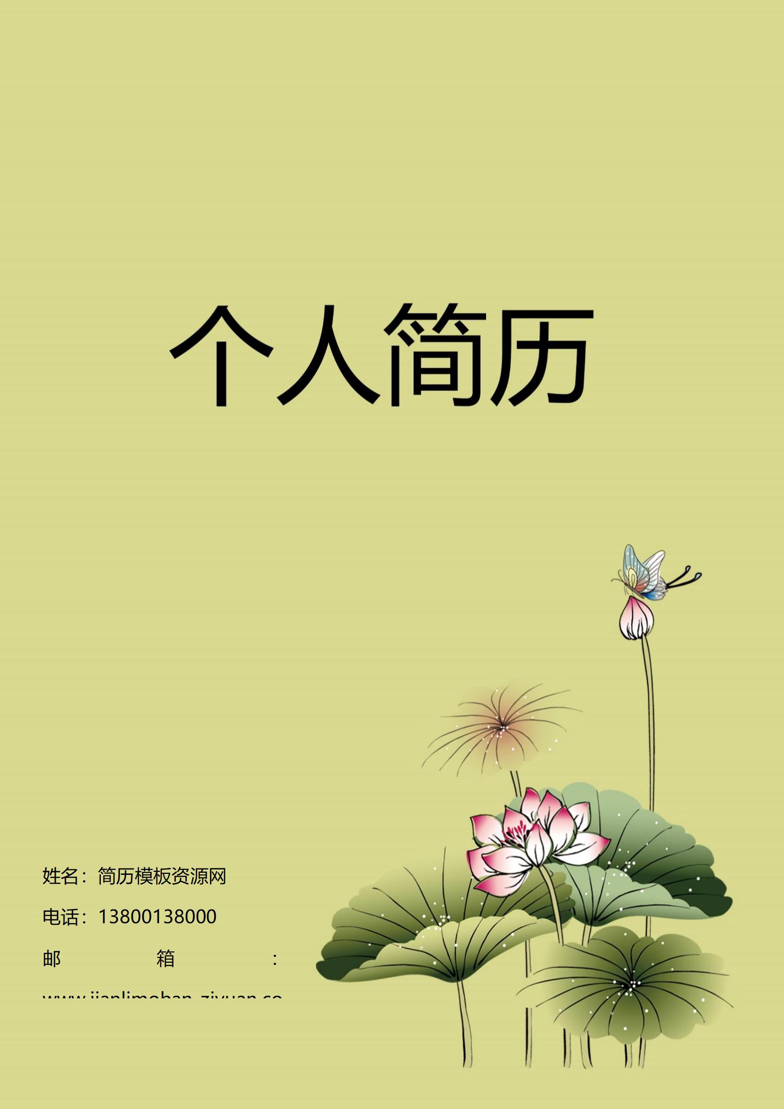 免费创意无限彩色简历封面
