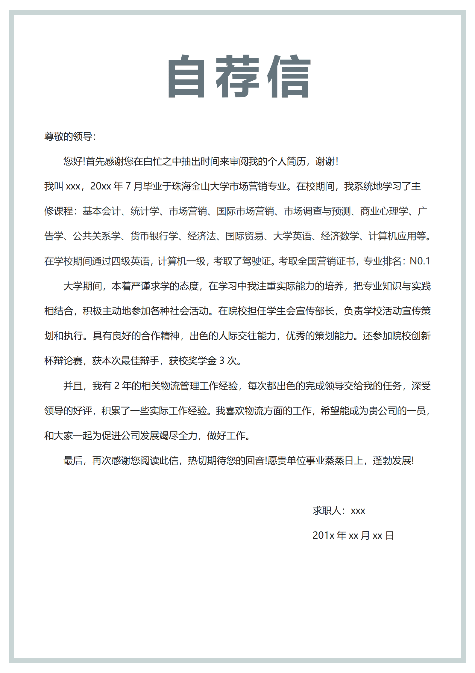 新能源工程师求职信模板