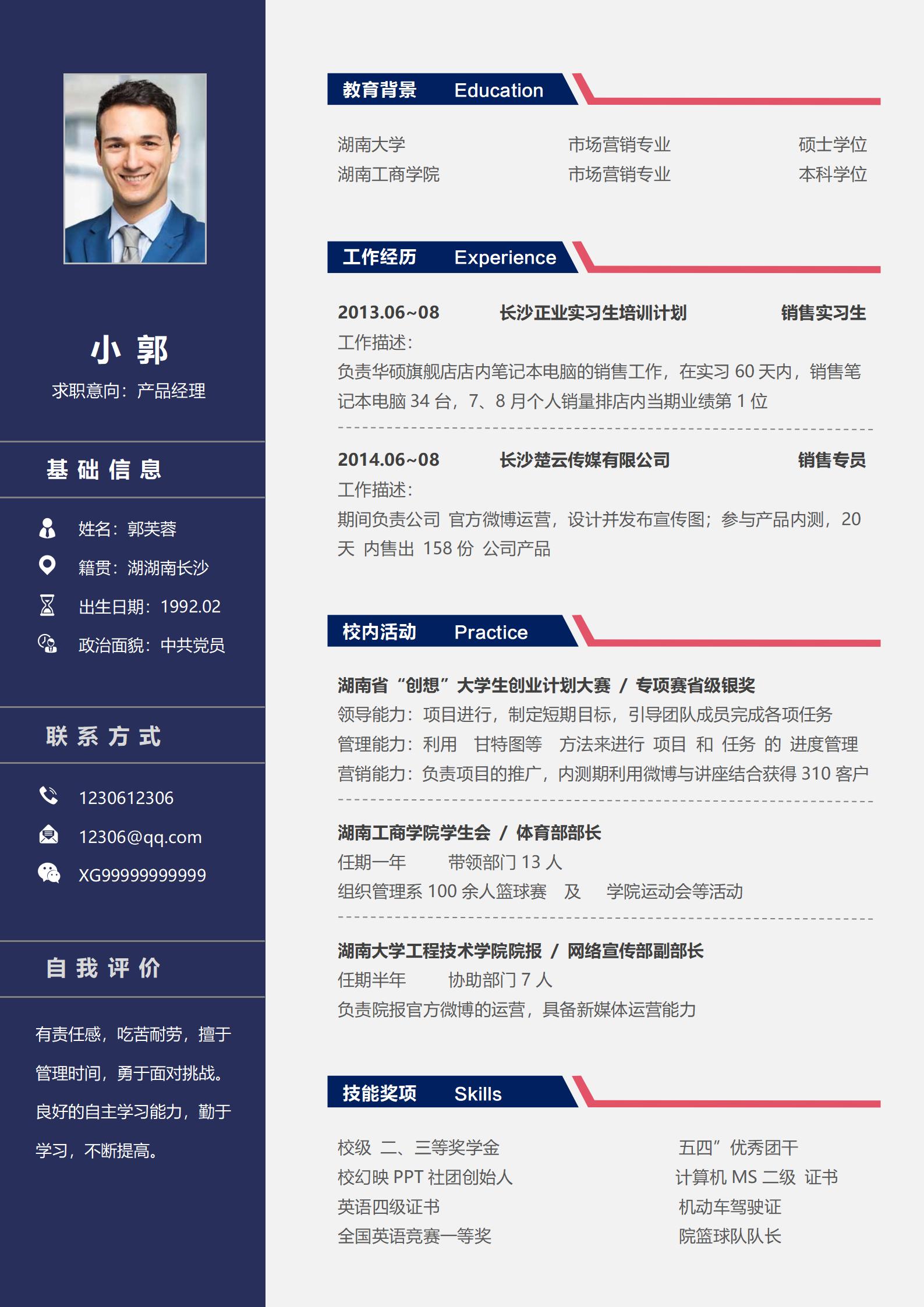 简约非凡四页莫兰迪调色简历