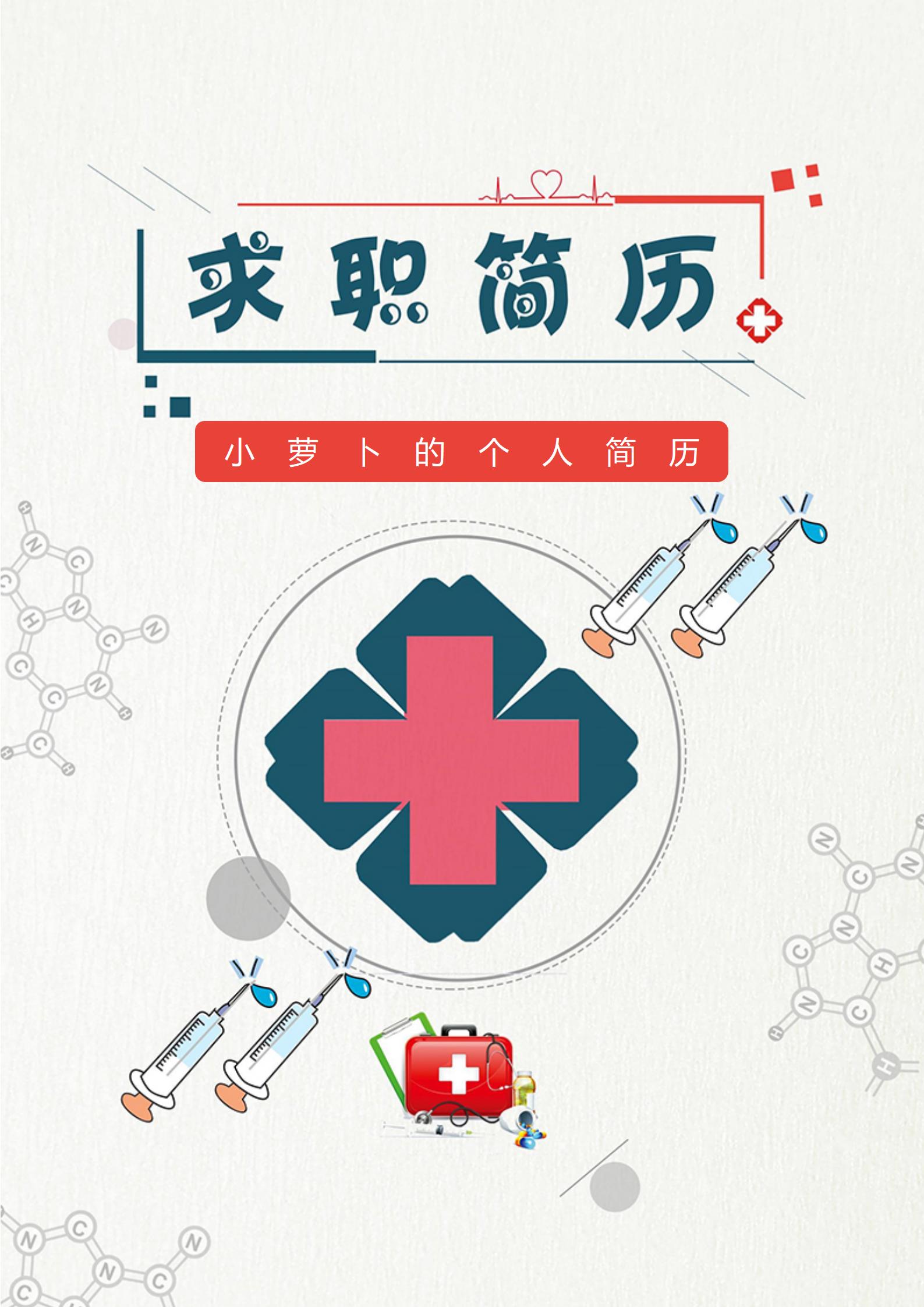 护士之4页求职简历免费