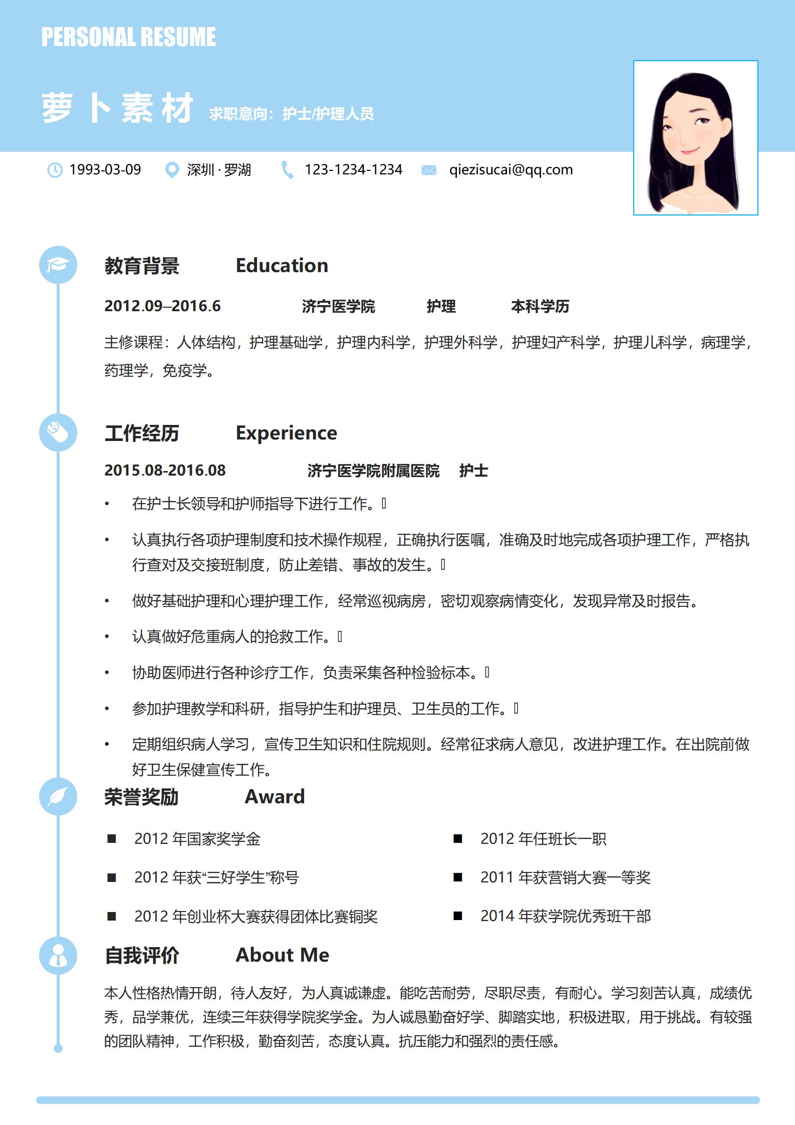 现代简约护士4页求职简历