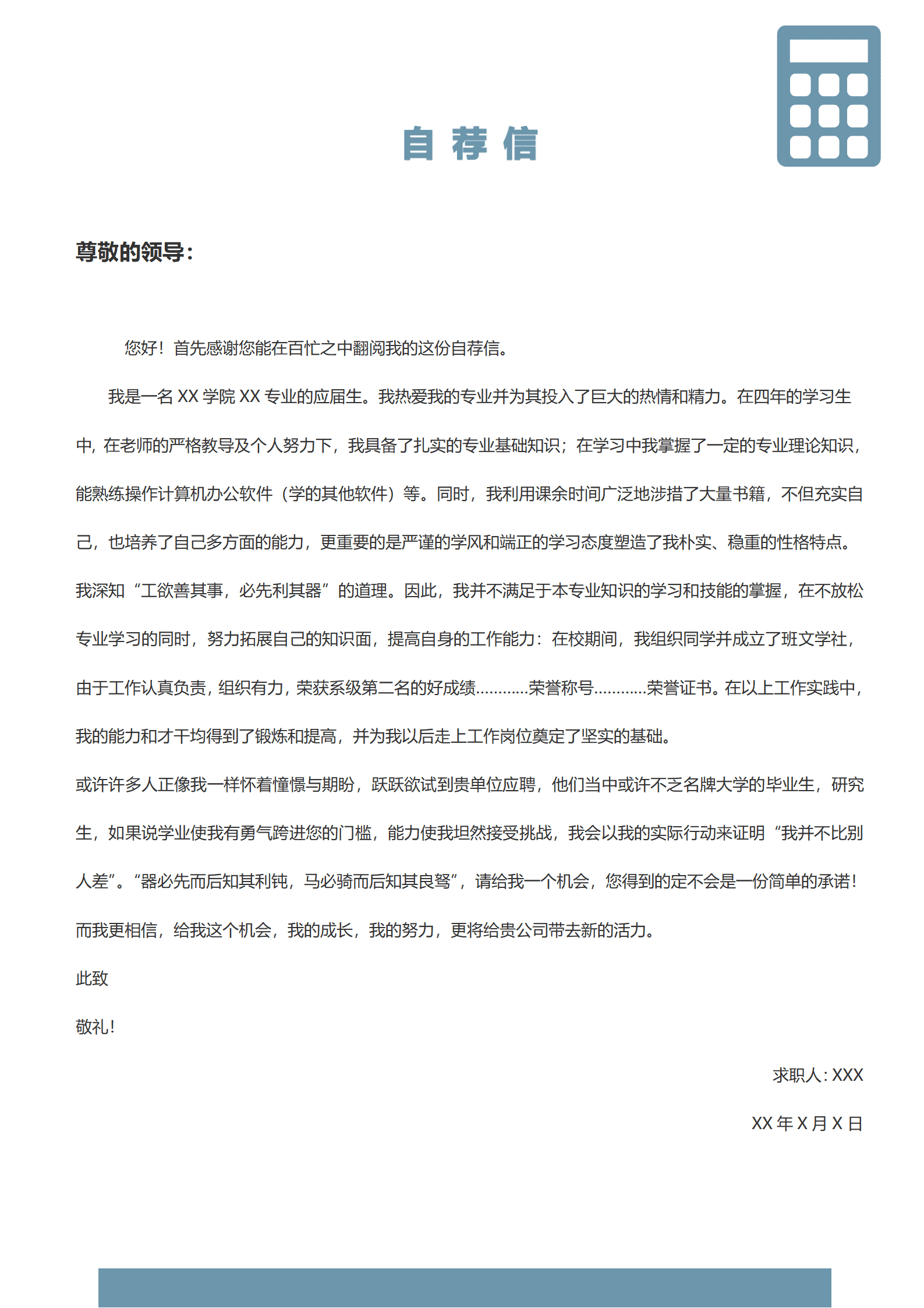 产品经理求职信模板