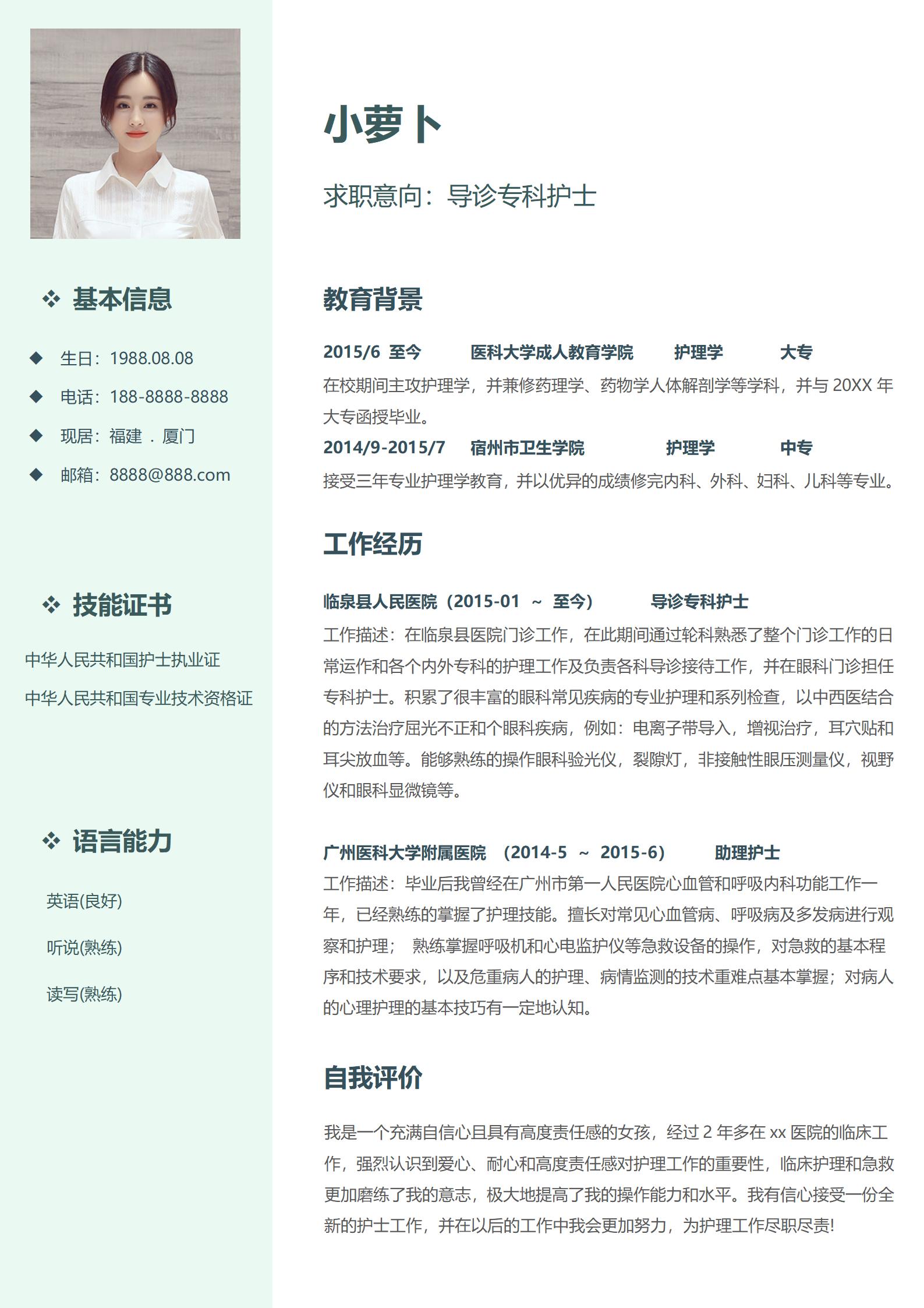 页简历模板护士专用