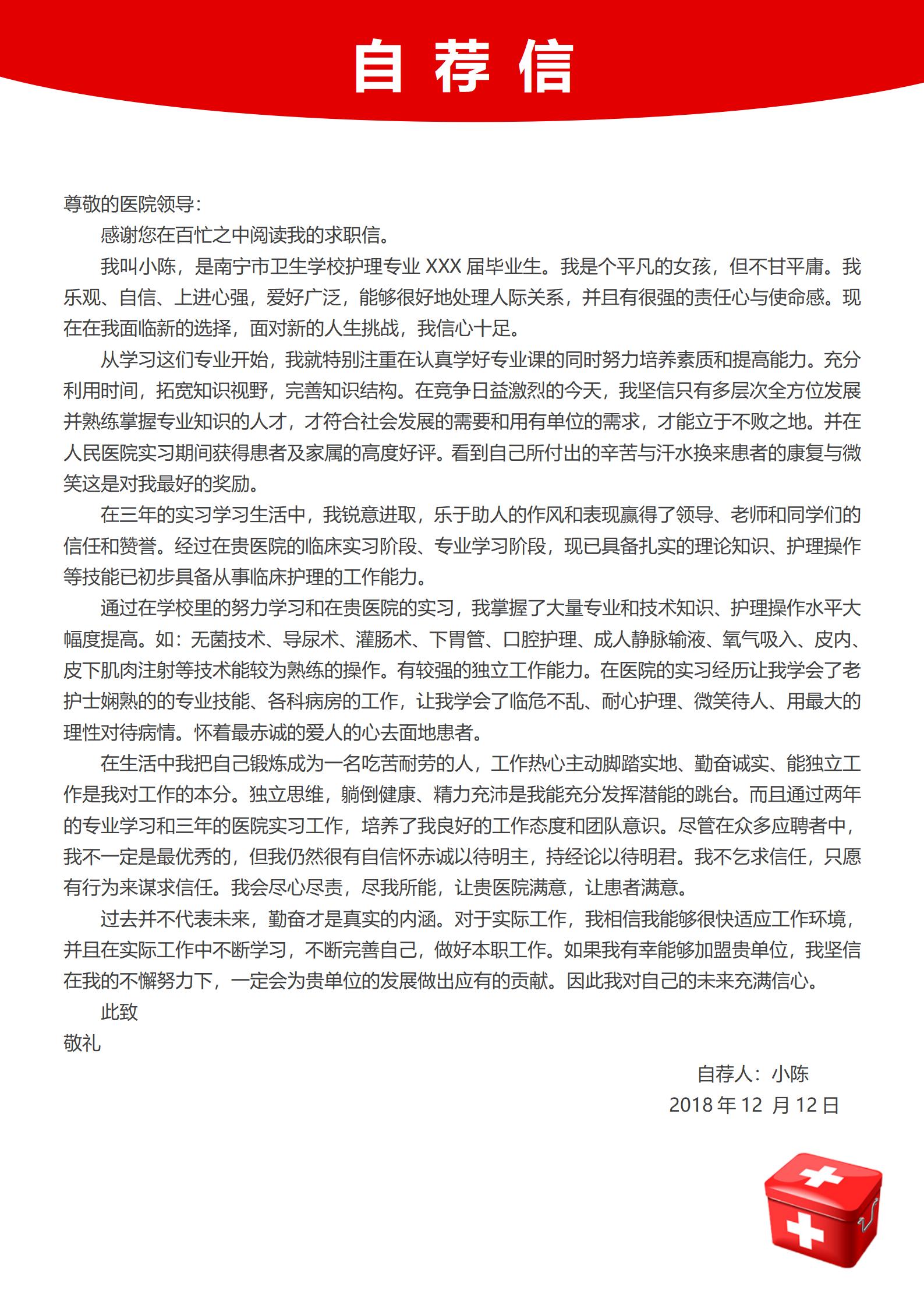 红色活力护士4页简历模板