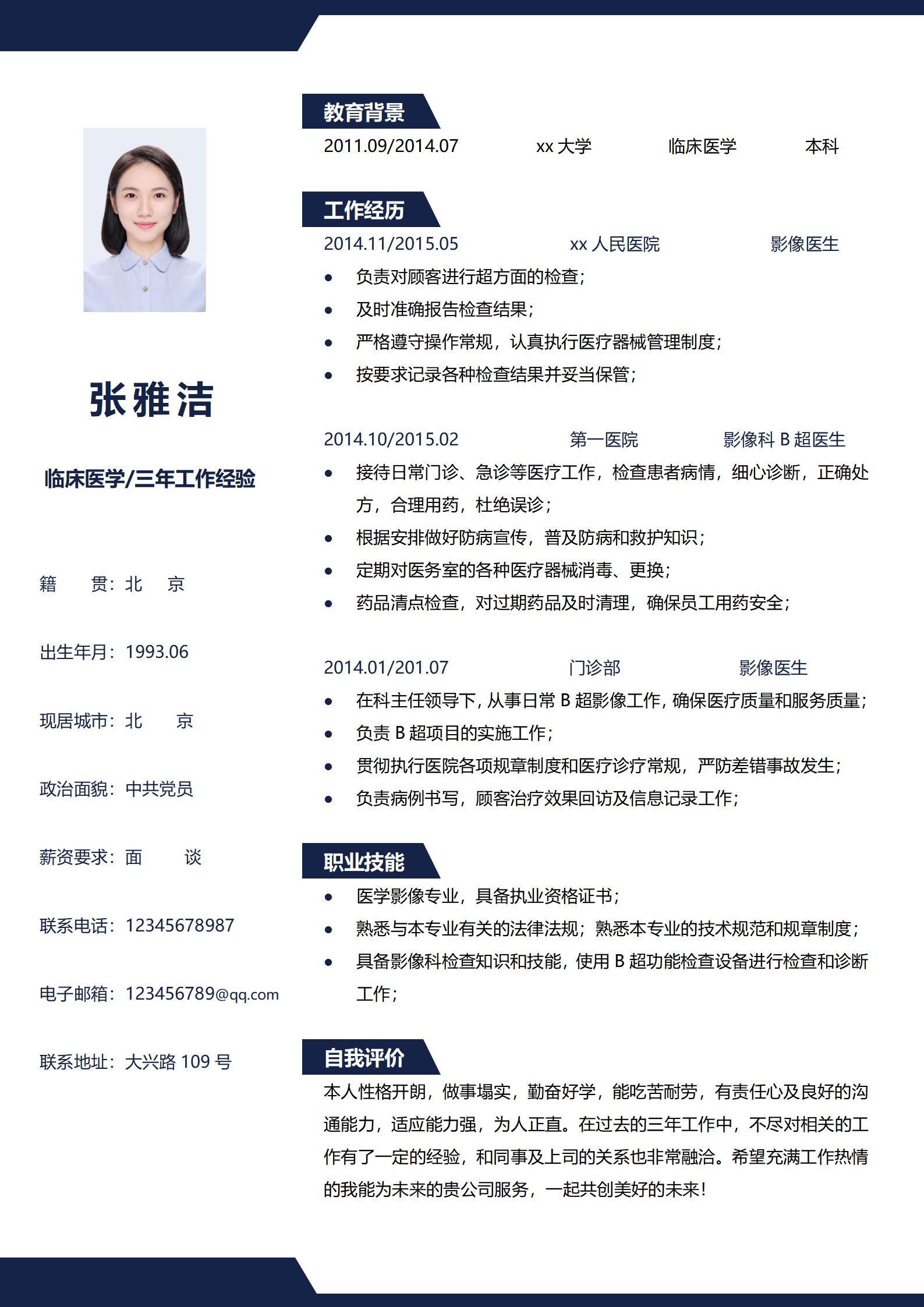 护士求职4页简历
