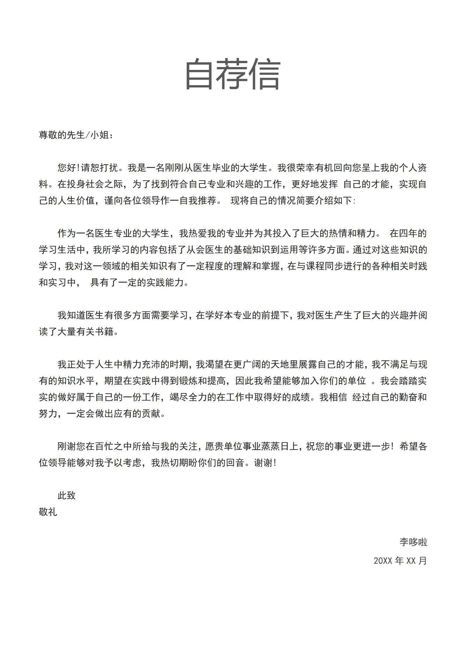 临床医生相关工作岗位免费简历