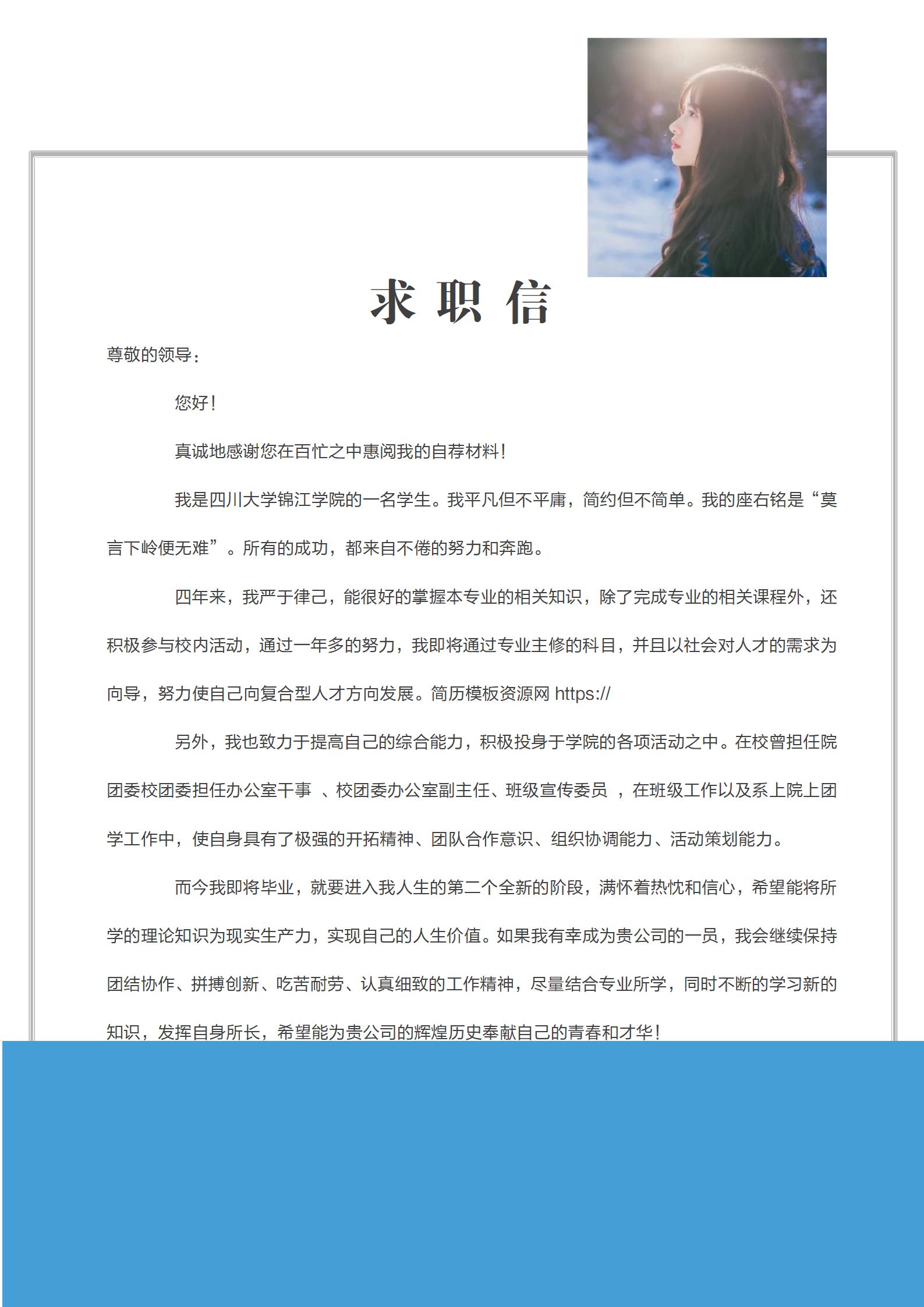 大学生简历模板组合