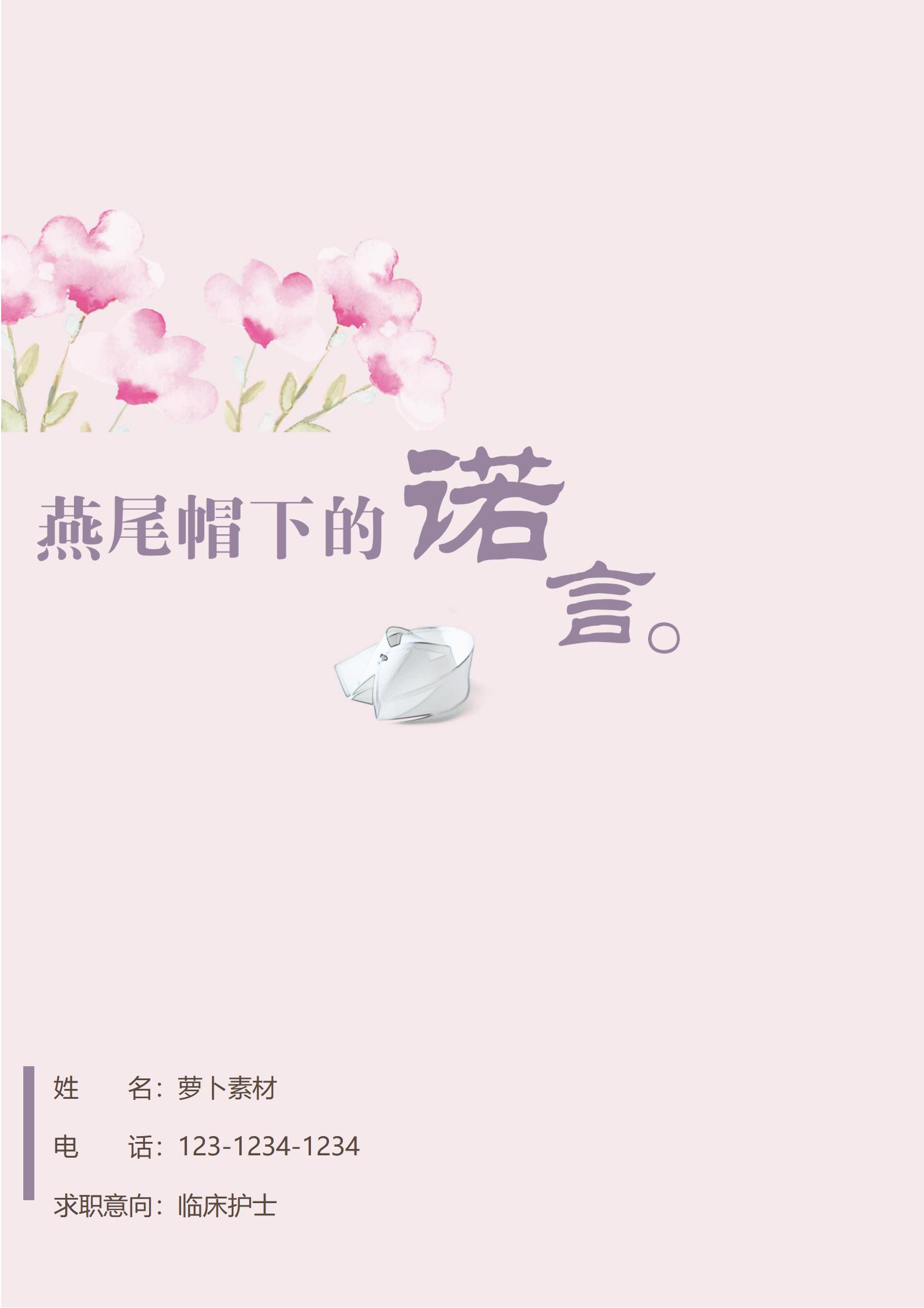 护士求职必备实用4页简历模板