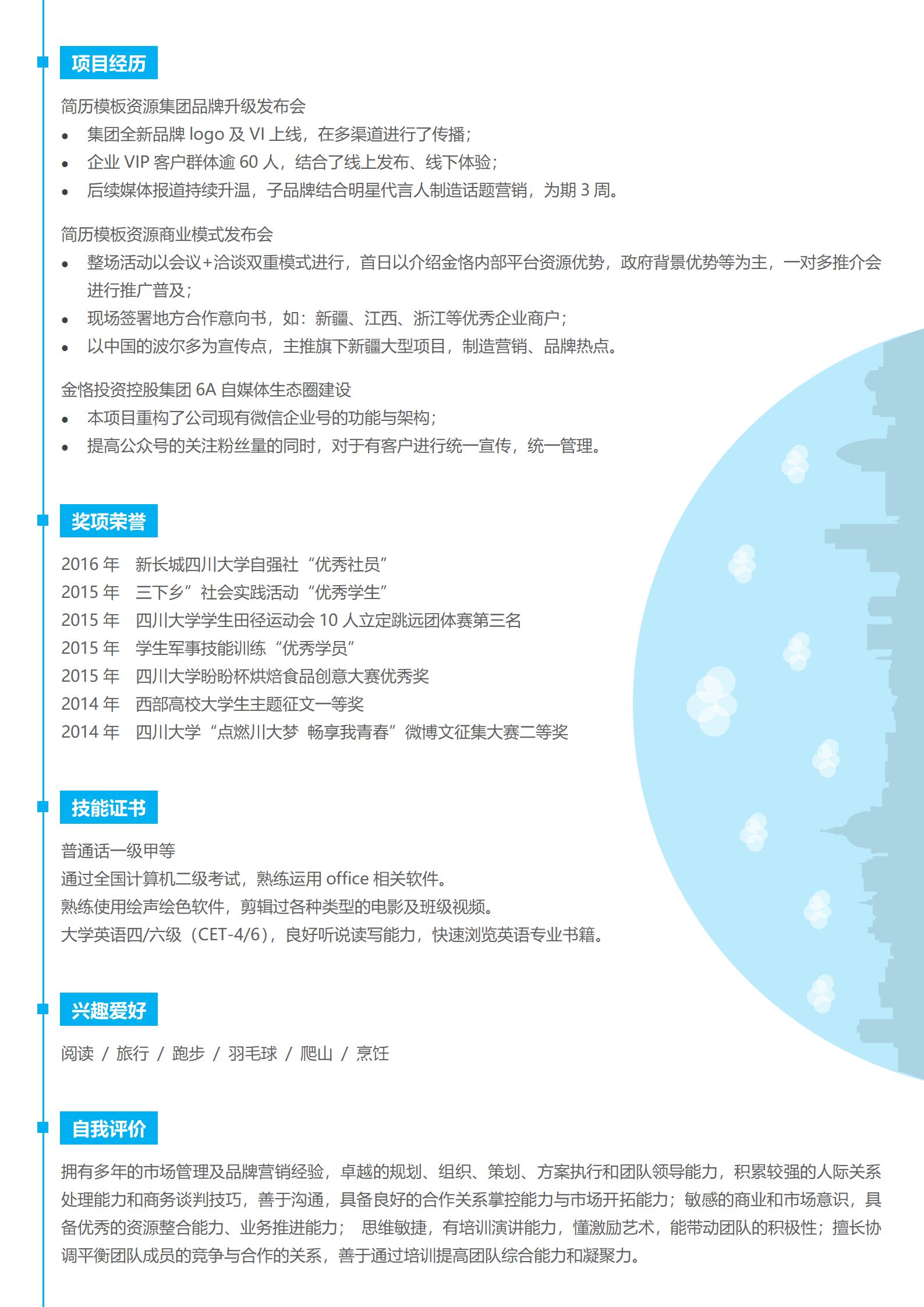 适合求职的的2页简历模板