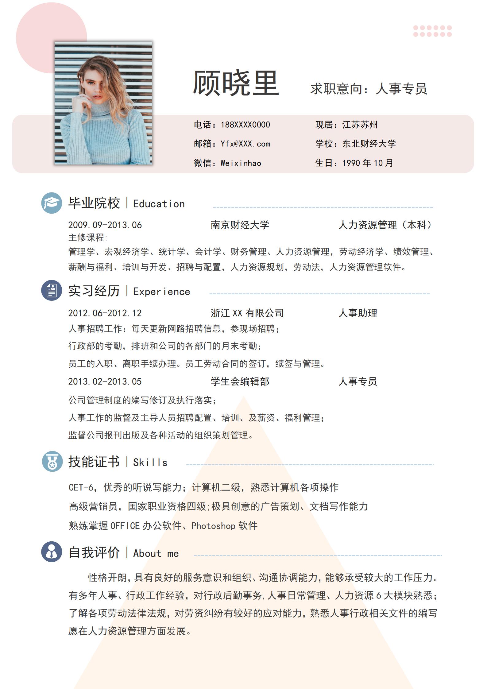 高效4页简历模板