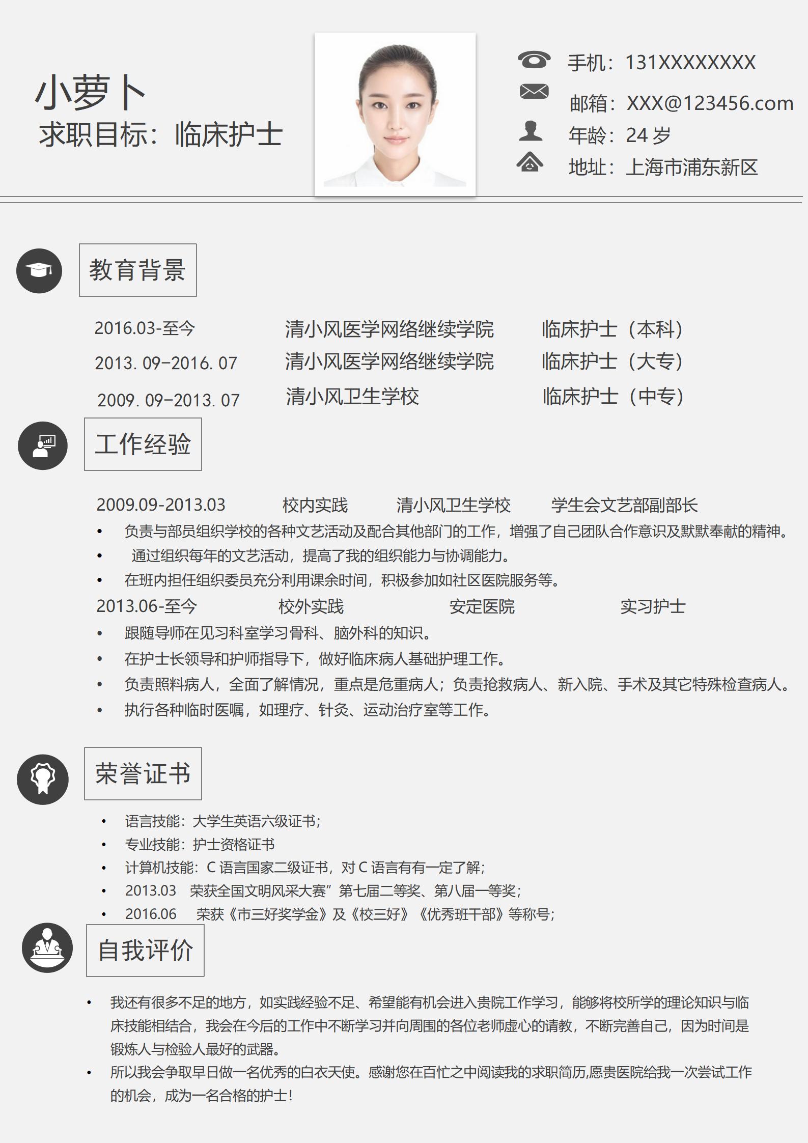 灰色健康护士4页简历样本