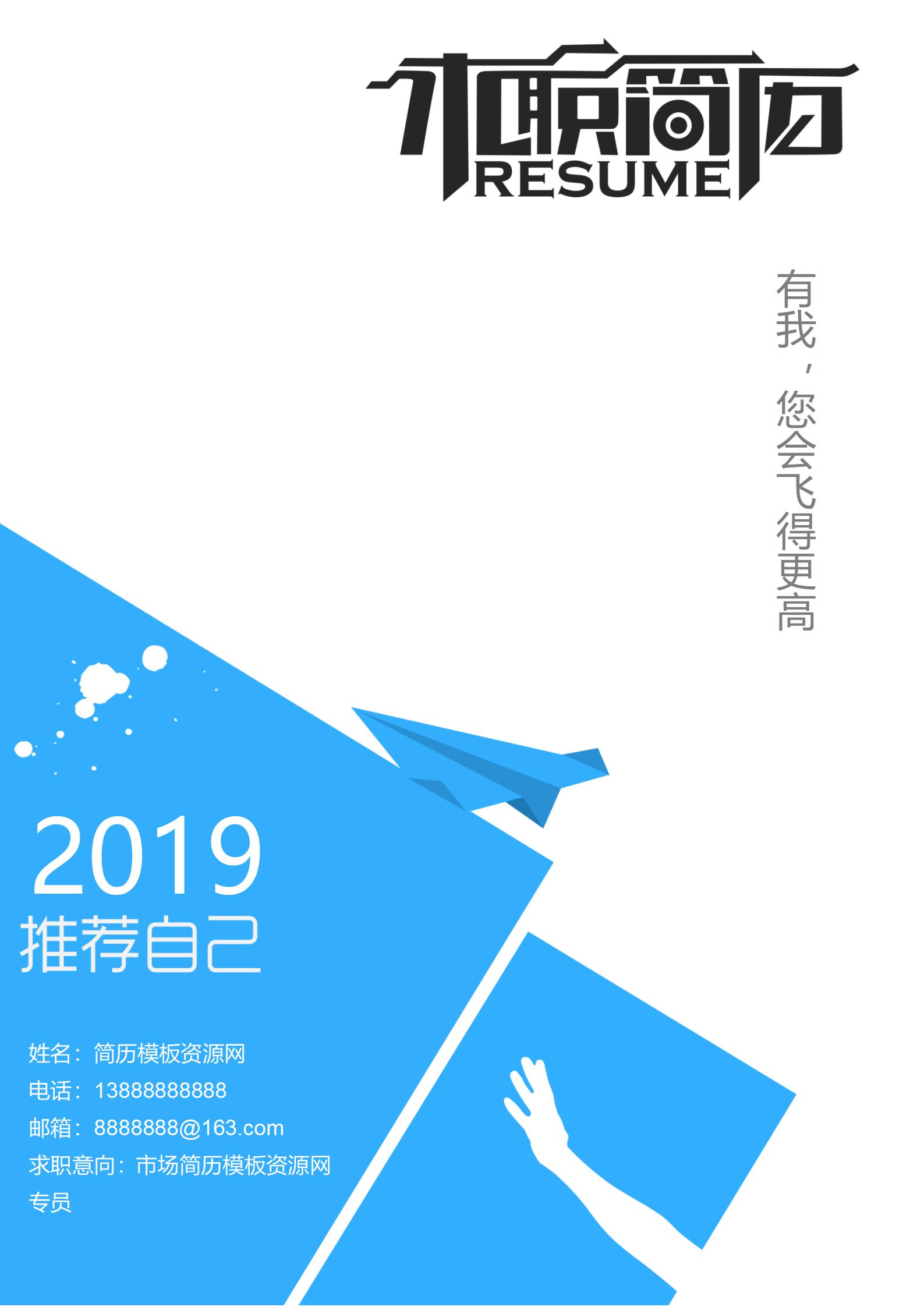 时尚创意大学生简历模板组合