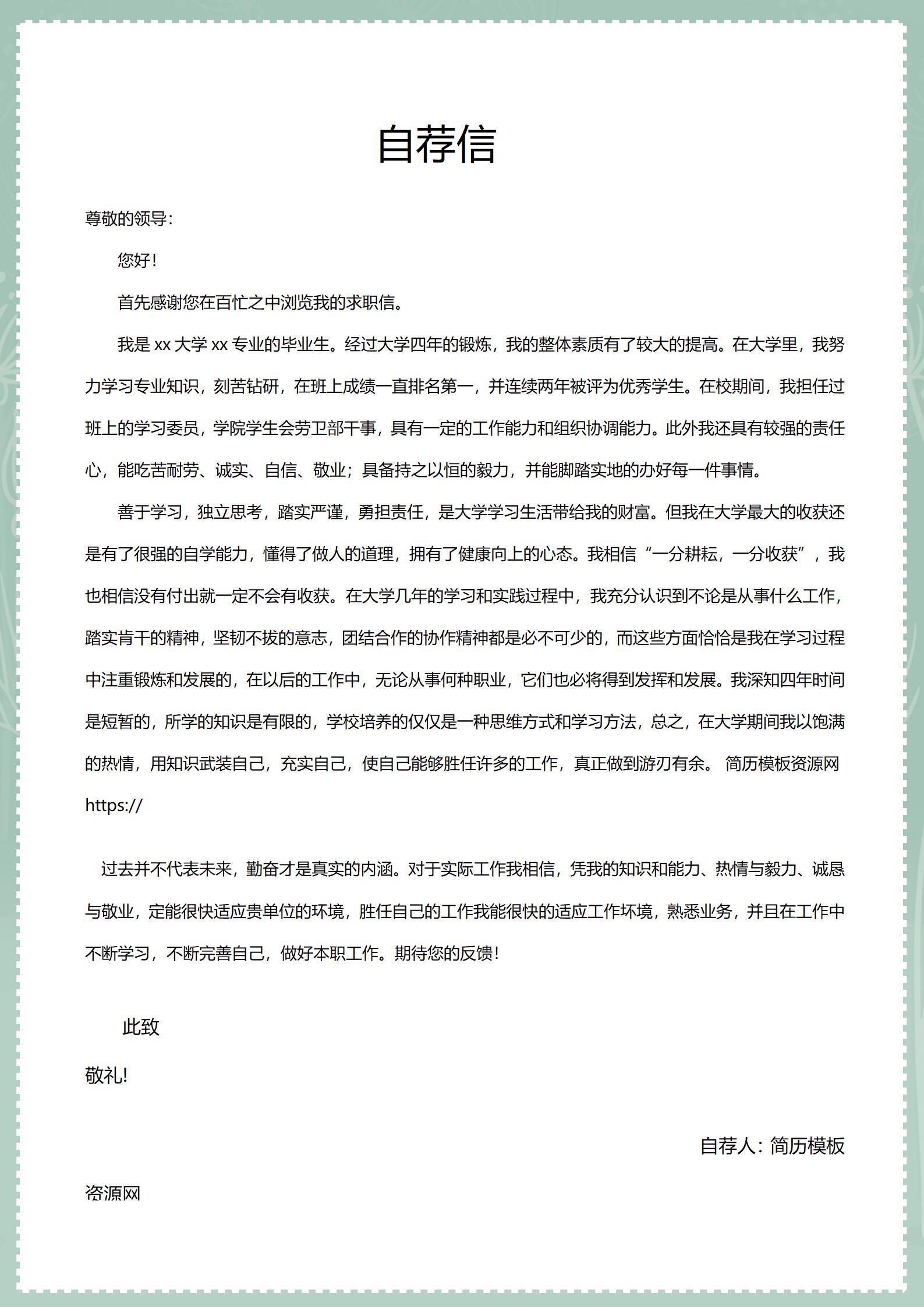大学生求职必备！完整简历模板套装：封面、自荐信、简历齐全