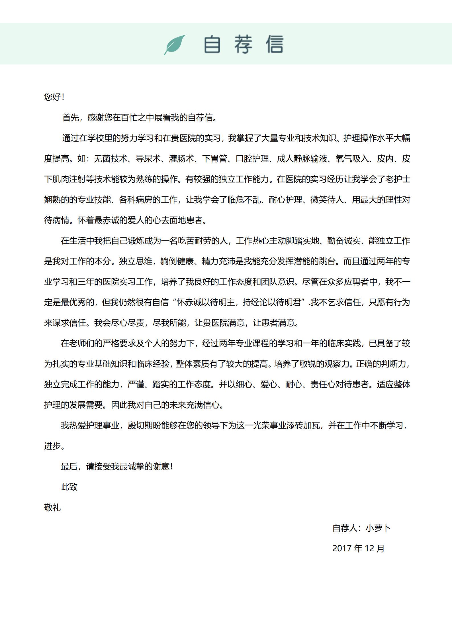 页简历模板护士专用