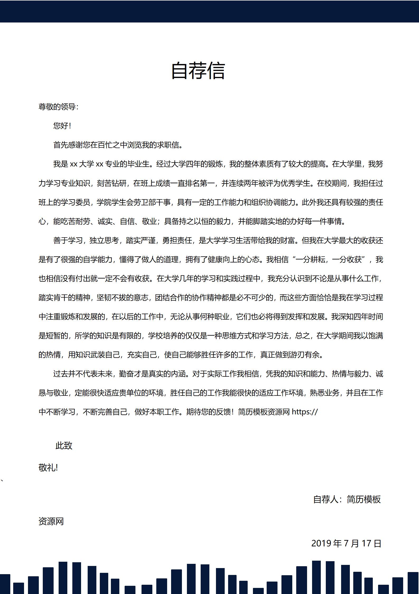 多页大学生求职简历模板