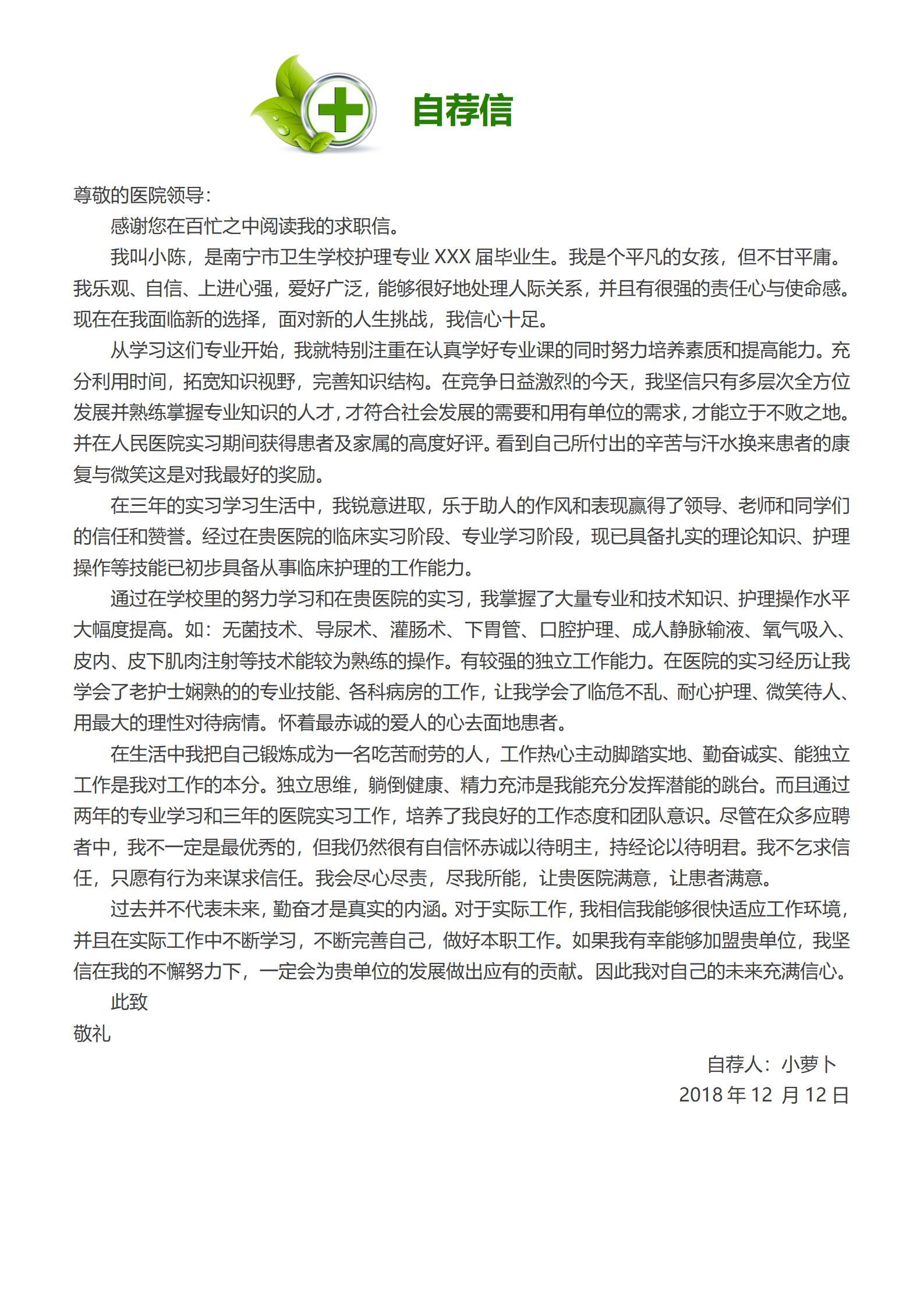医护优选4页护士简历模板推荐