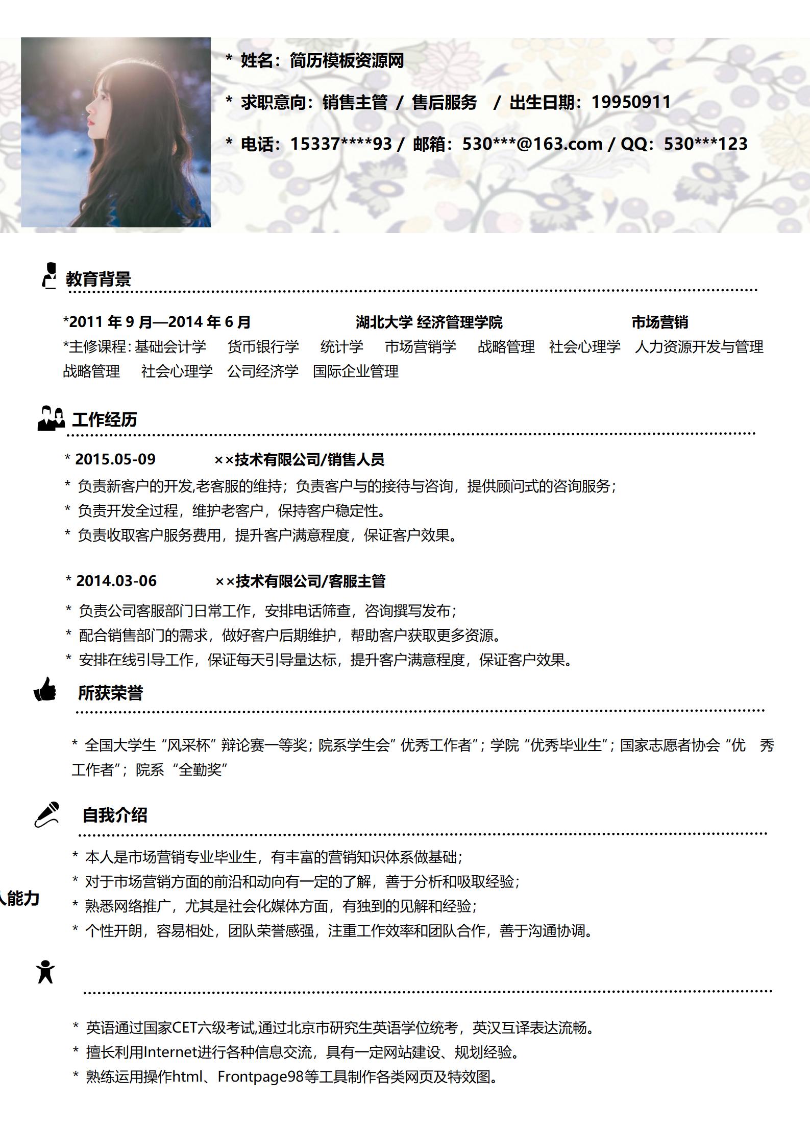 校园招聘大学生简历模板精选套装