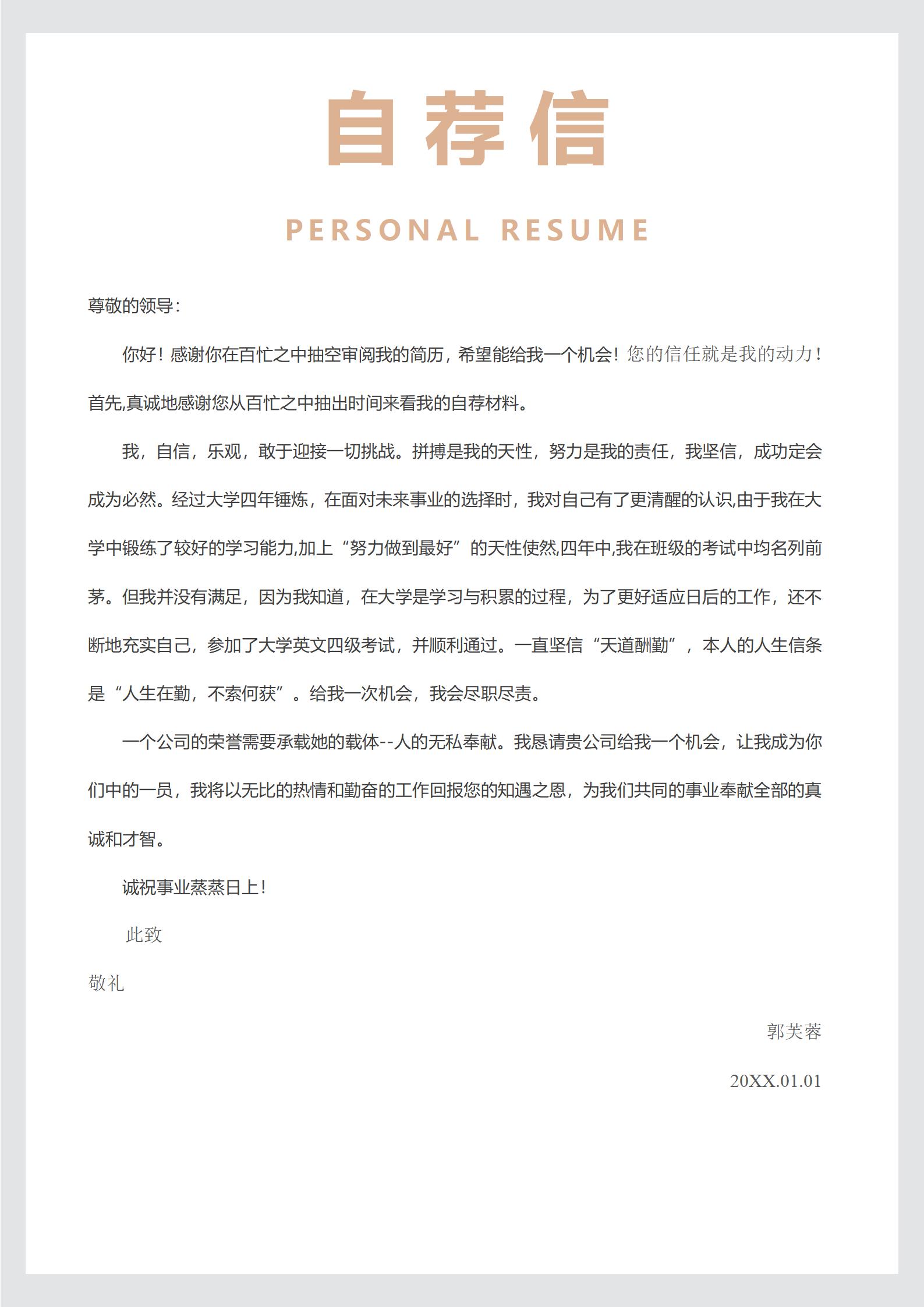 清新花卉元素4页简历设计