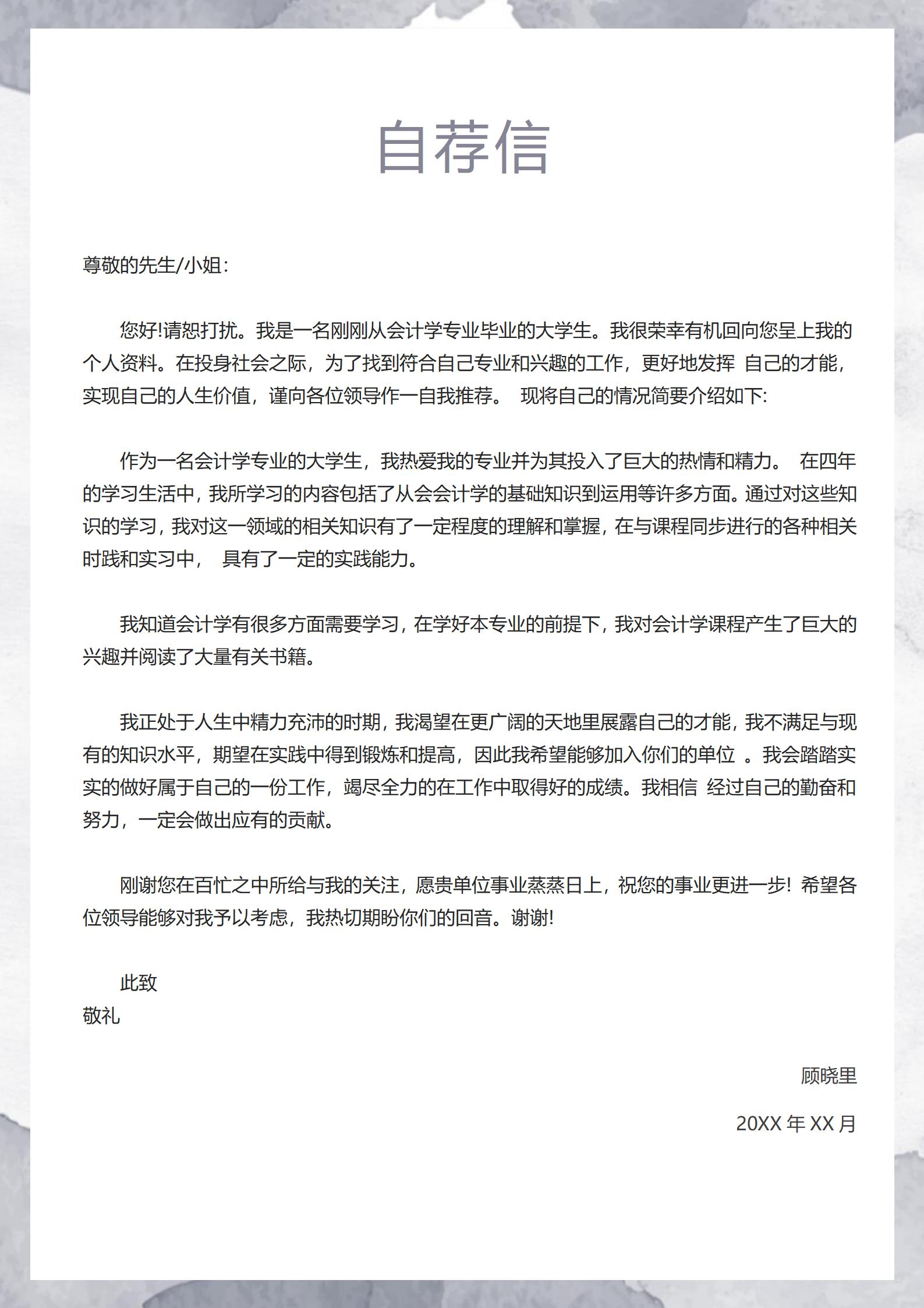 水墨画风格创意4页简历模板