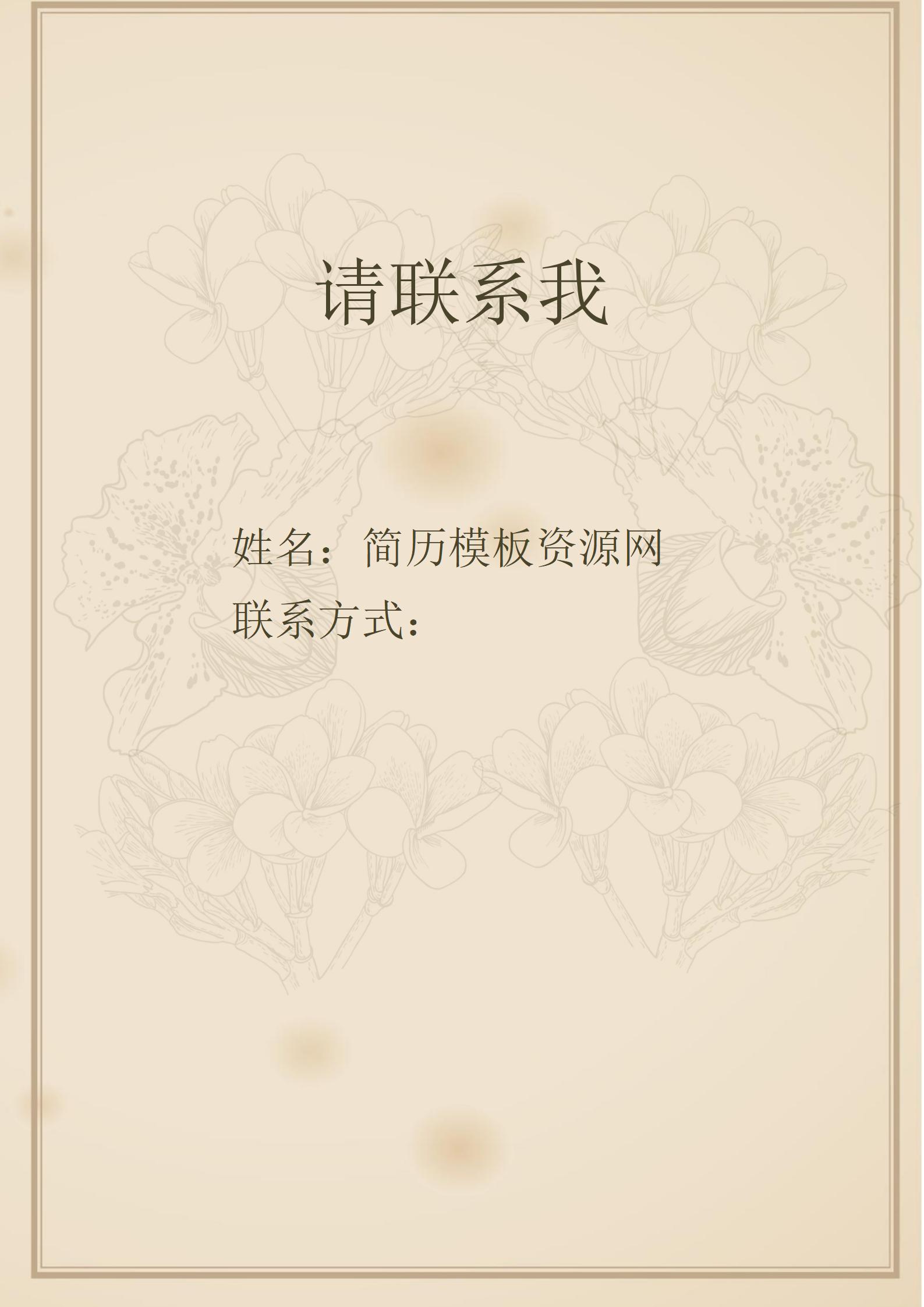 实用简约求职三件套简历模板