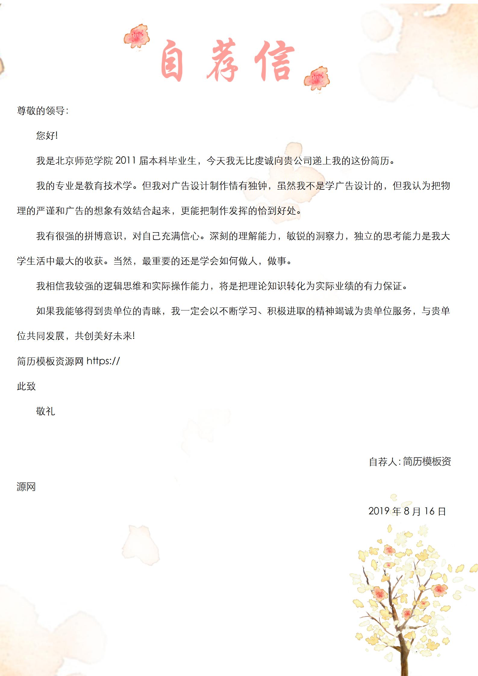简约而不简单大学生简历模板